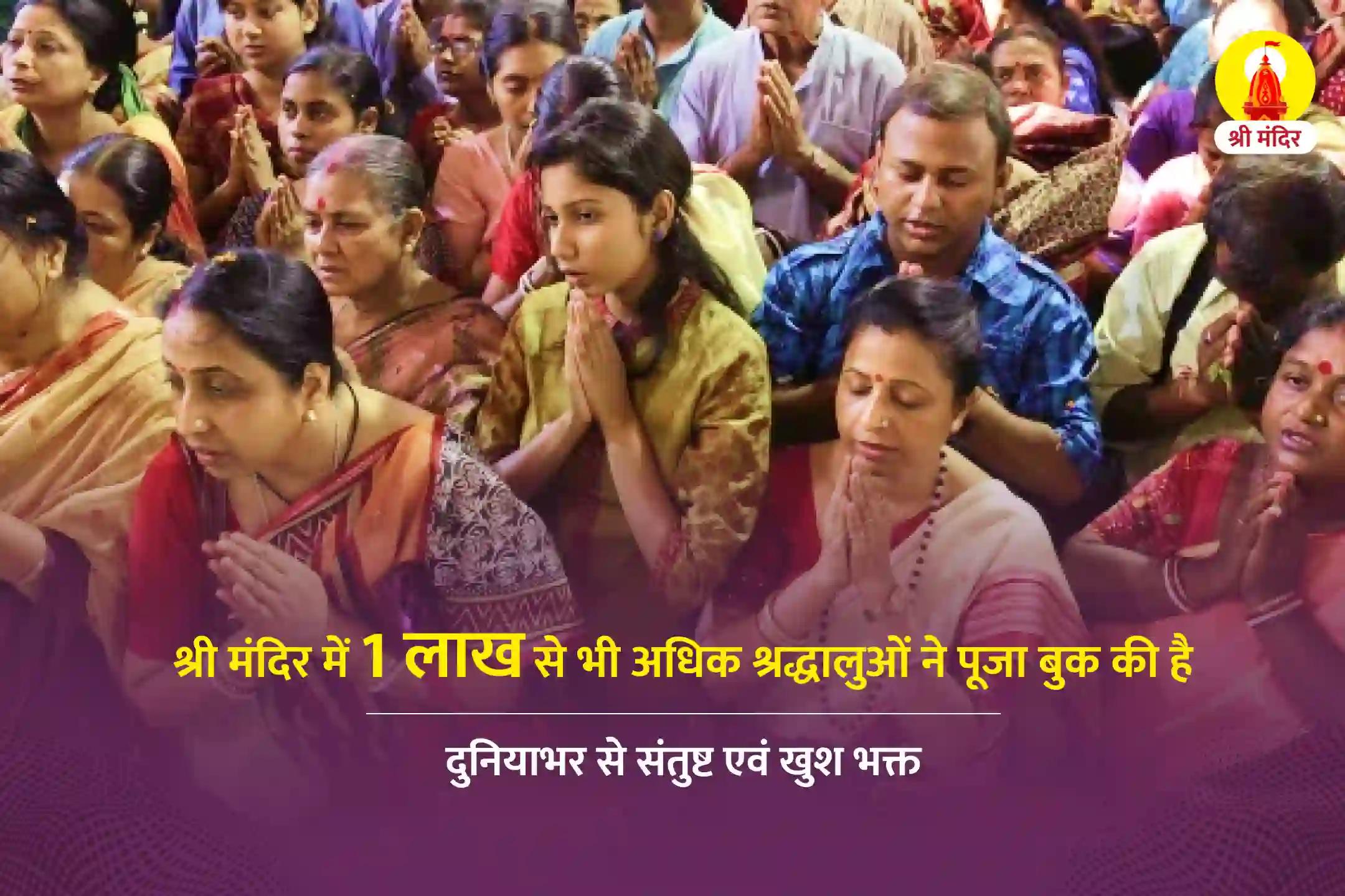 पौष शुक्ल पूर्णिमा विशेष नारायण बलि, नाग बलि एवं पितृ शांति महापूजा
