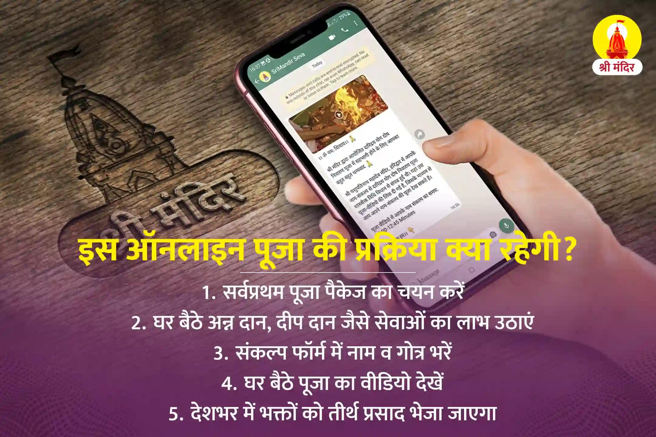 पौष शुक्ल पूर्णिमा विशेष नारायण बलि, नाग बलि एवं पितृ शांति महापूजा