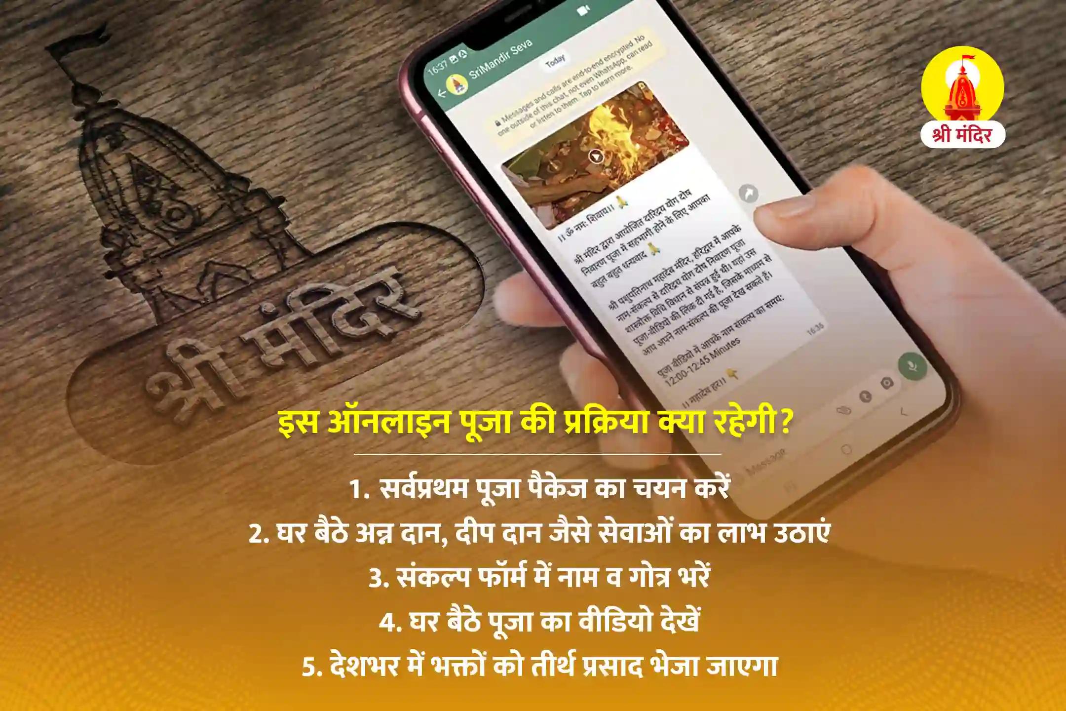 एकादशी स्पेशल महापूजा एवं श्री विष्णु सहस्त्रनामम पाठ 