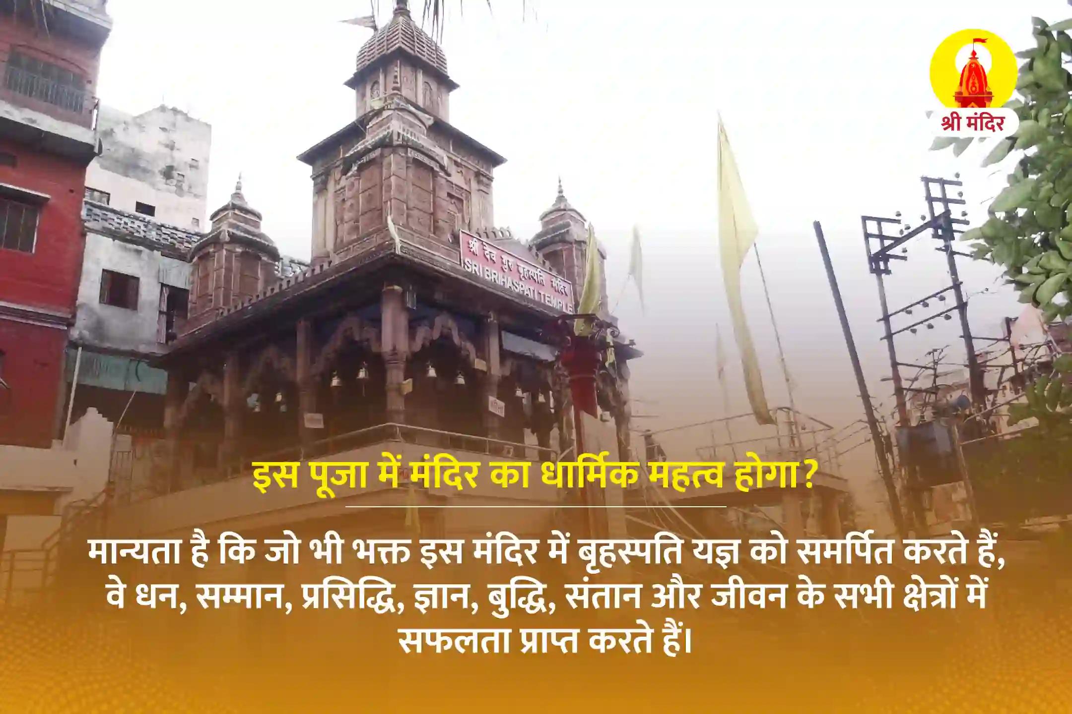 बेहतर स्वास्थ्य और समृद्धि के लिए गुरु ग्रह दोष शांति महा यज्ञ