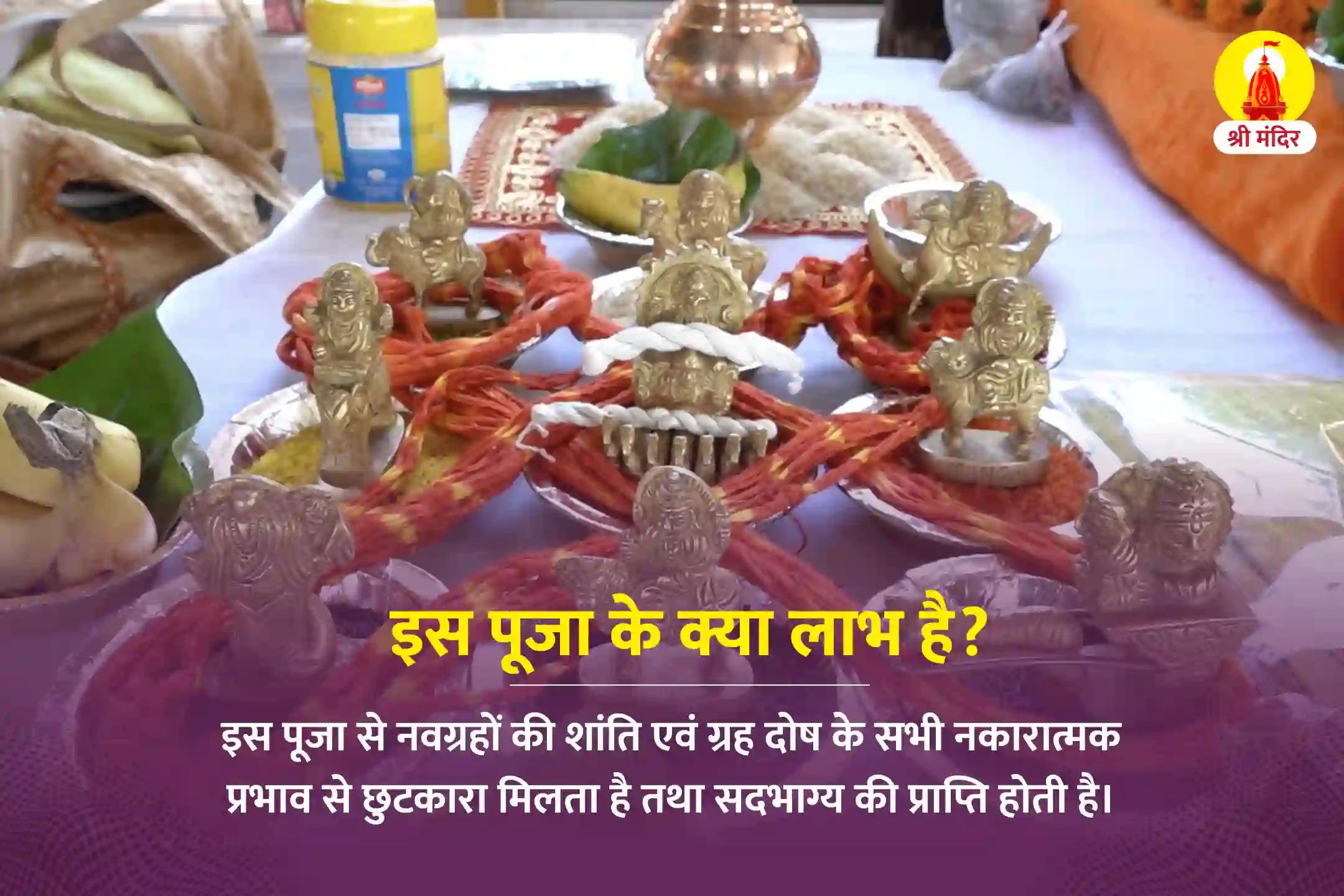 माघ कृष्ण तृतीया विशेष नवग्रह पीड़ा शांति महापूजा एवं रुद्राभिषेक