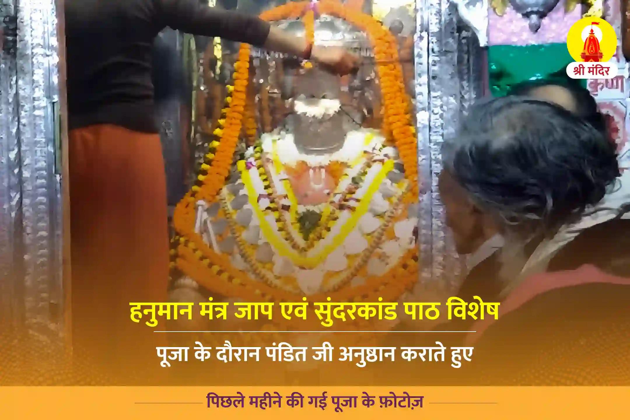 माघ कृष्ण चतुर्थी विशेष सर्व कार्य सिद्धि हनुमान मंत्र जाप एवं सुन्दरकाण्ड पाठ