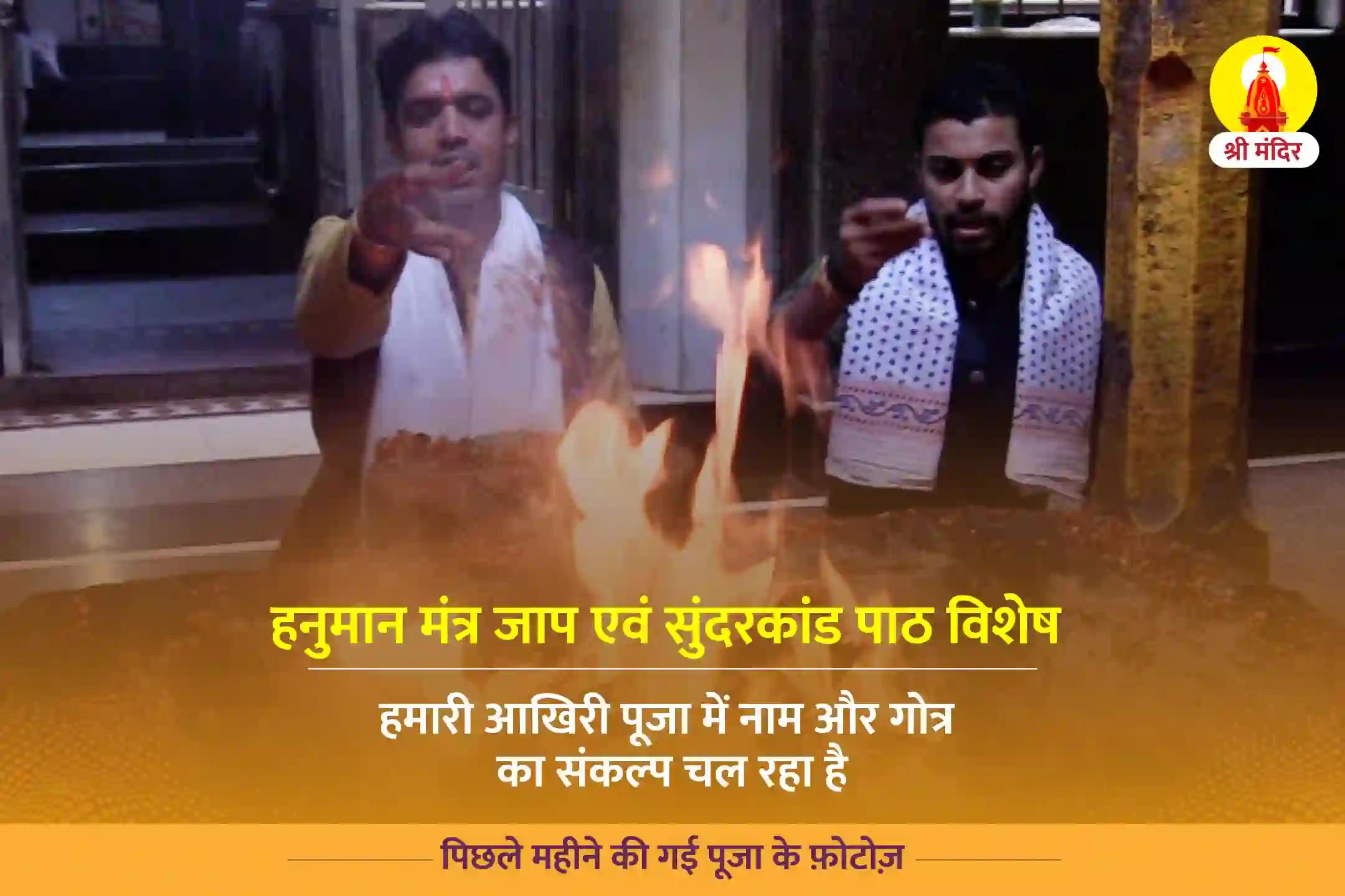 माघ कृष्ण चतुर्थी विशेष सर्व कार्य सिद्धि हनुमान मंत्र जाप एवं सुन्दरकाण्ड पाठ