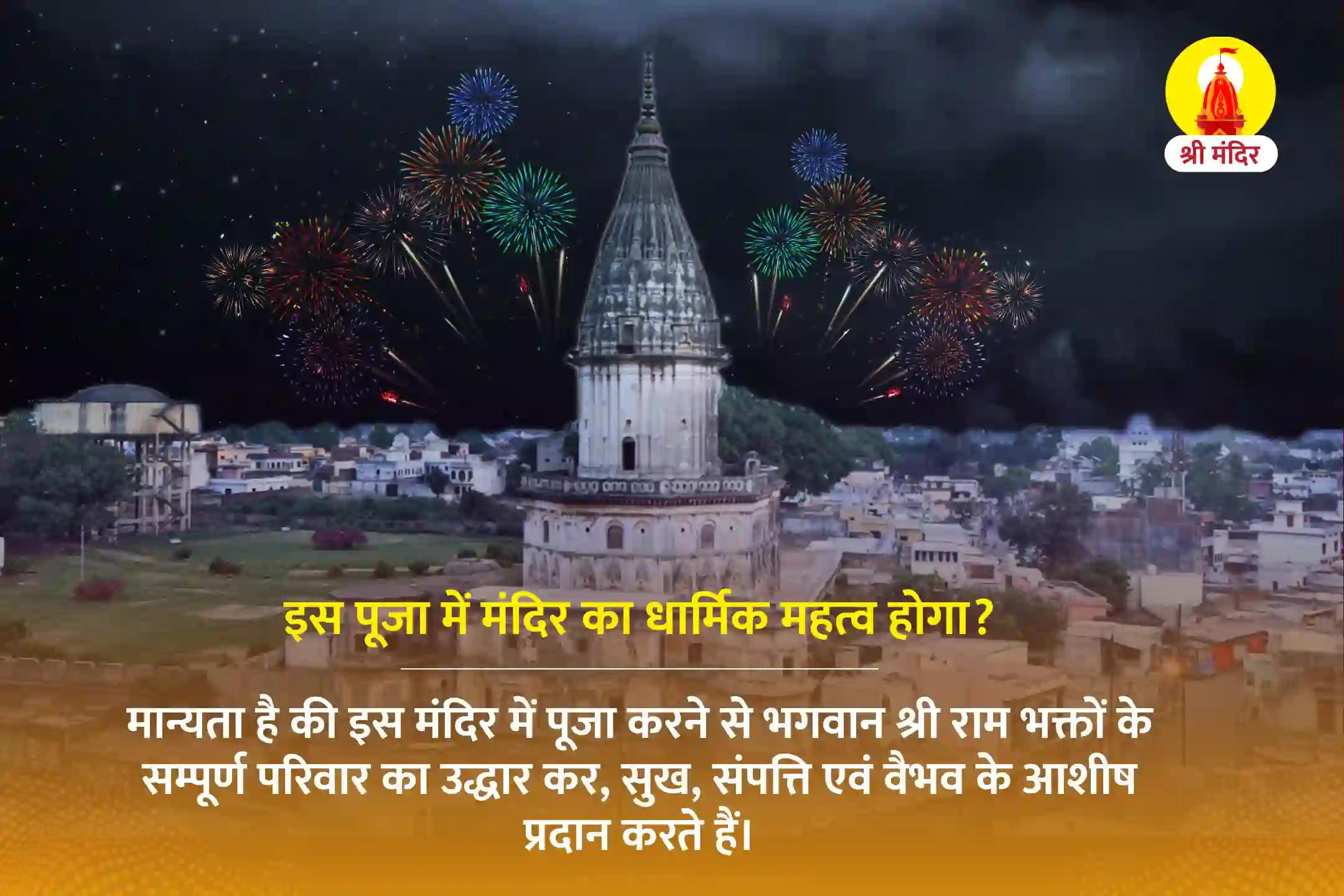 ऐतिहासिक राम मंदिर भव्य उद्घाटन: राम राज्य महोत्सव पूजा और अखंड राम धुन  