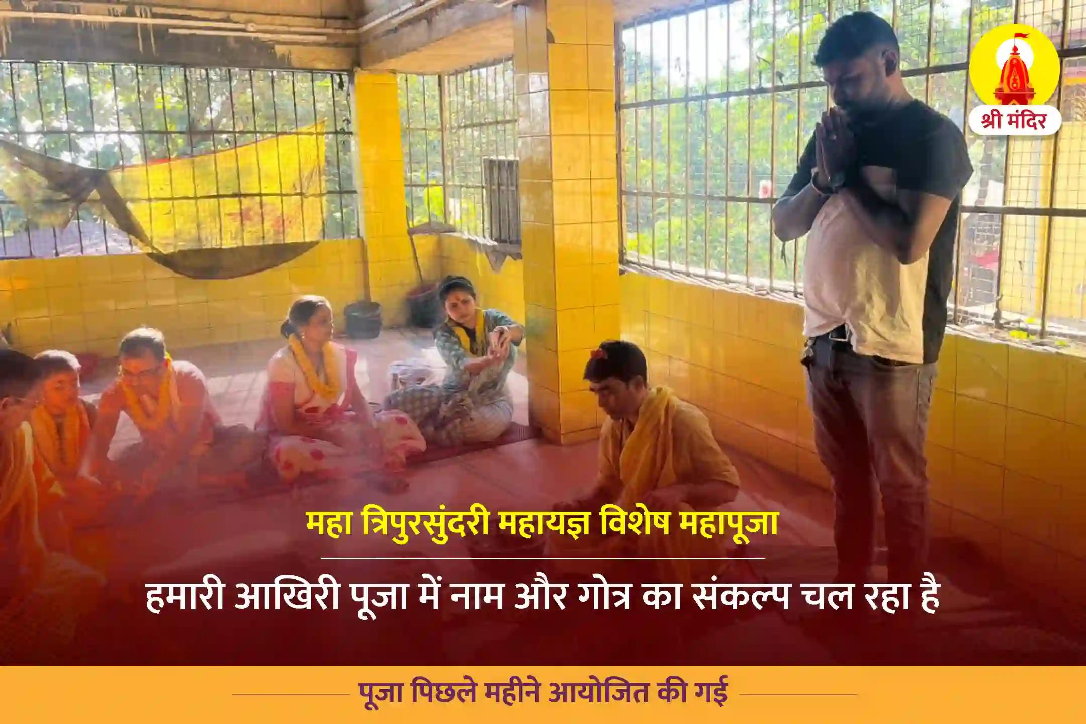 माघ कृष्ण प्रतिपदा समृद्धि, सौभाग्य एवं सौंदर्य दायक महा त्रिपुरसुन्दरी महायज्ञ