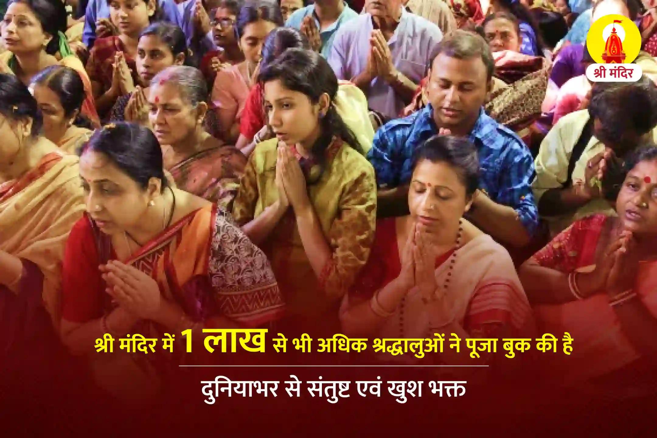 माघ कृष्ण प्रतिपदा समृद्धि, सौभाग्य एवं सौंदर्य दायक महा त्रिपुरसुन्दरी महायज्ञ