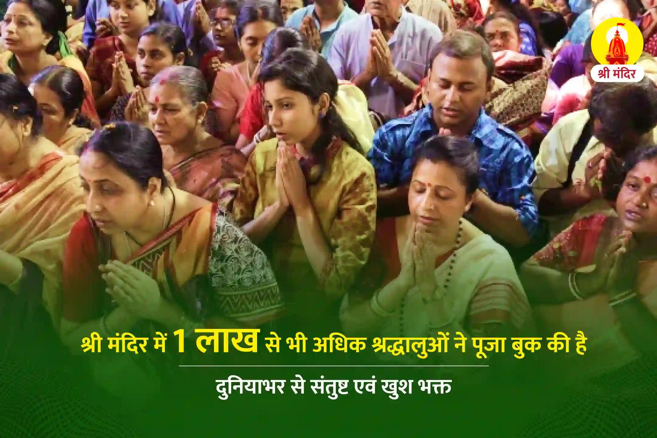 माघ कृष्ण पंचमी विशेष कालसर्प दोष शांति महापूजा एवं रुद्राभिषेक 