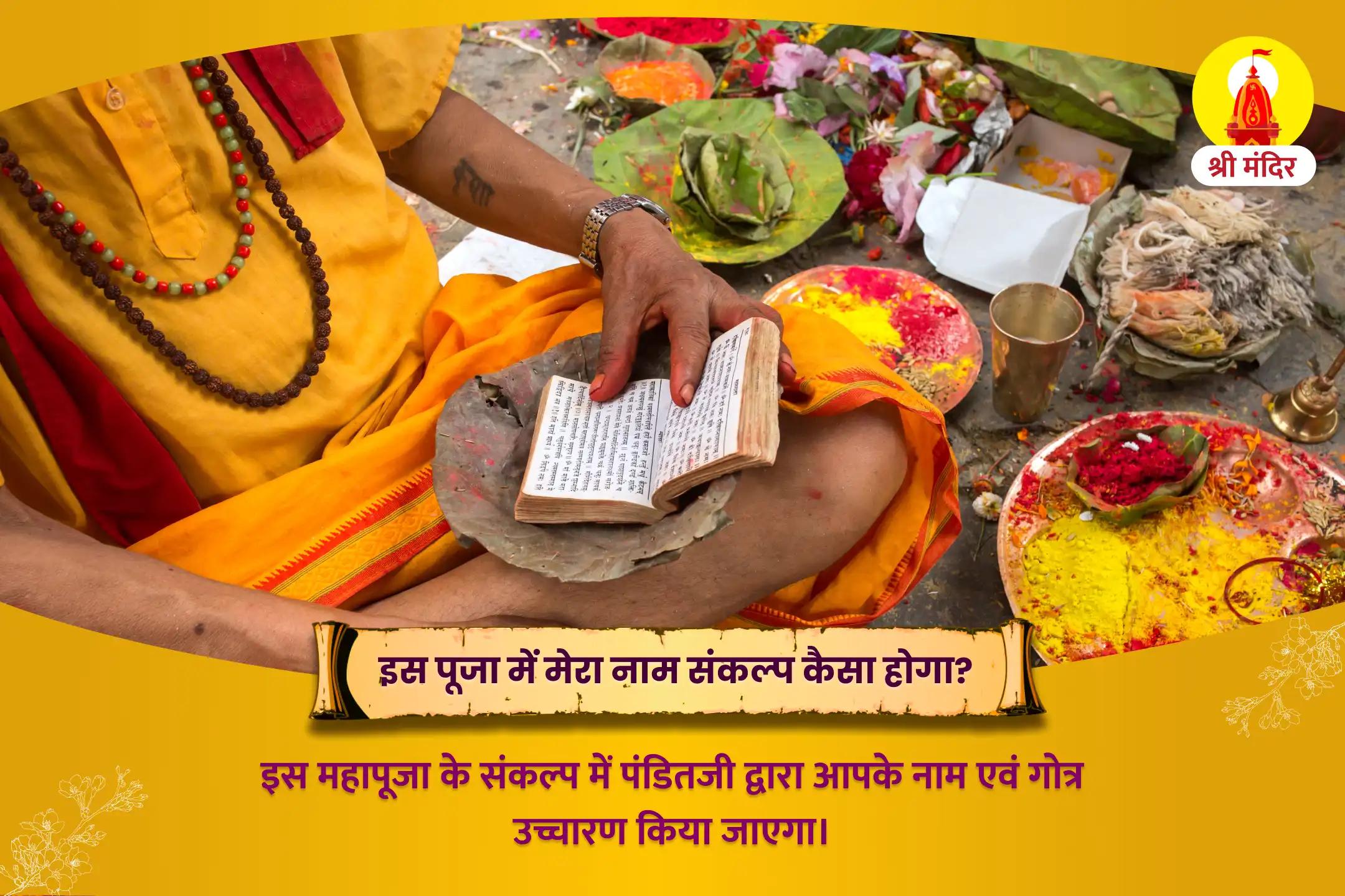 माँ बगलामुखी सर्व सिद्धि कार्य तंत्र युक्त महायज्ञ