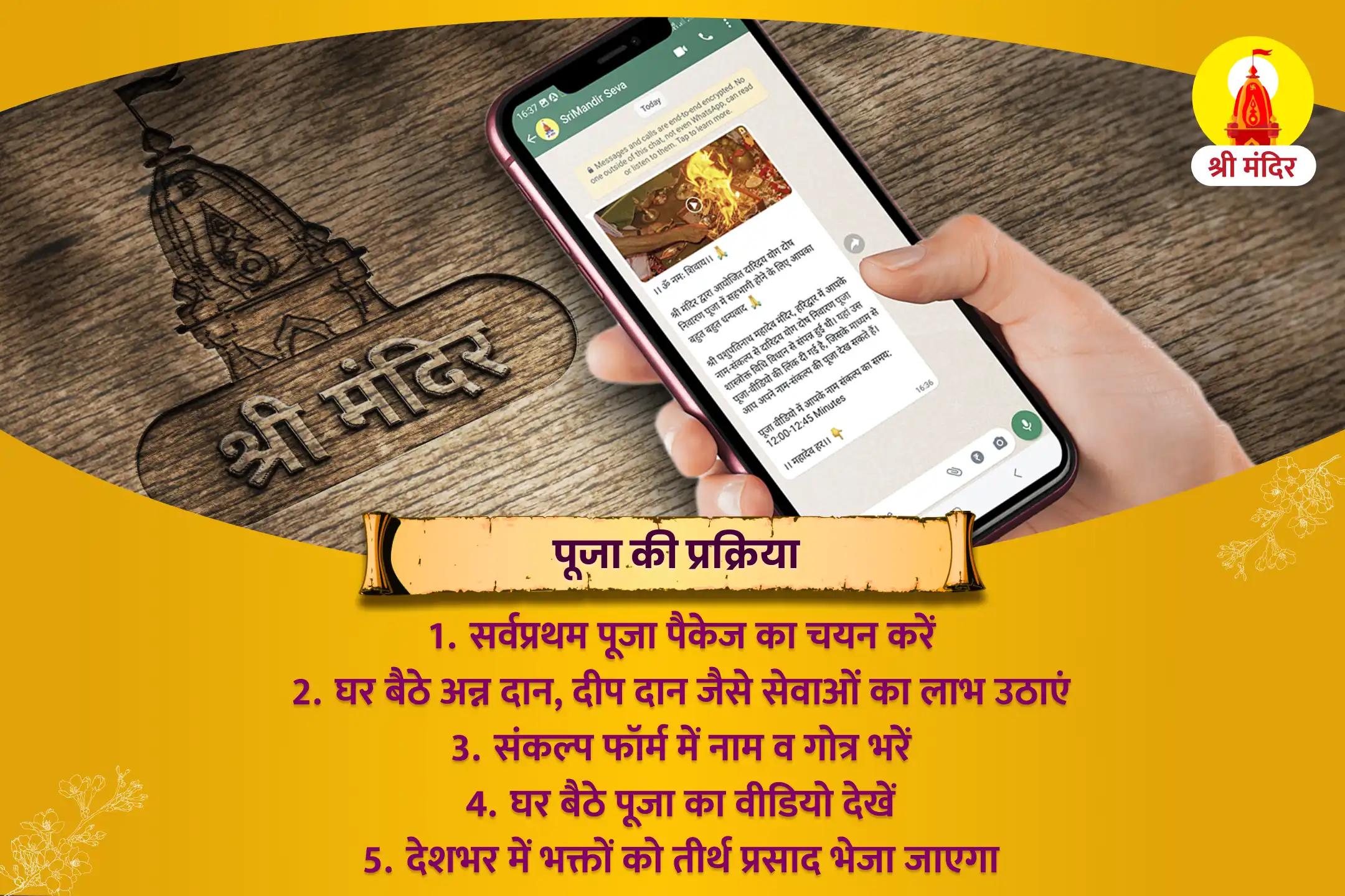माँ बगलामुखी सर्व सिद्धि कार्य तंत्र युक्त महायज्ञ