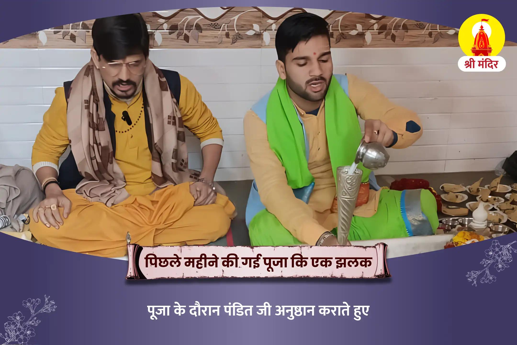 अच्छे स्वास्थ्य एवं असाध्य रोगों से मुक्ति के लिए महामृत्युंजय यज्ञ एवं शिव रूद्राभिषेक
