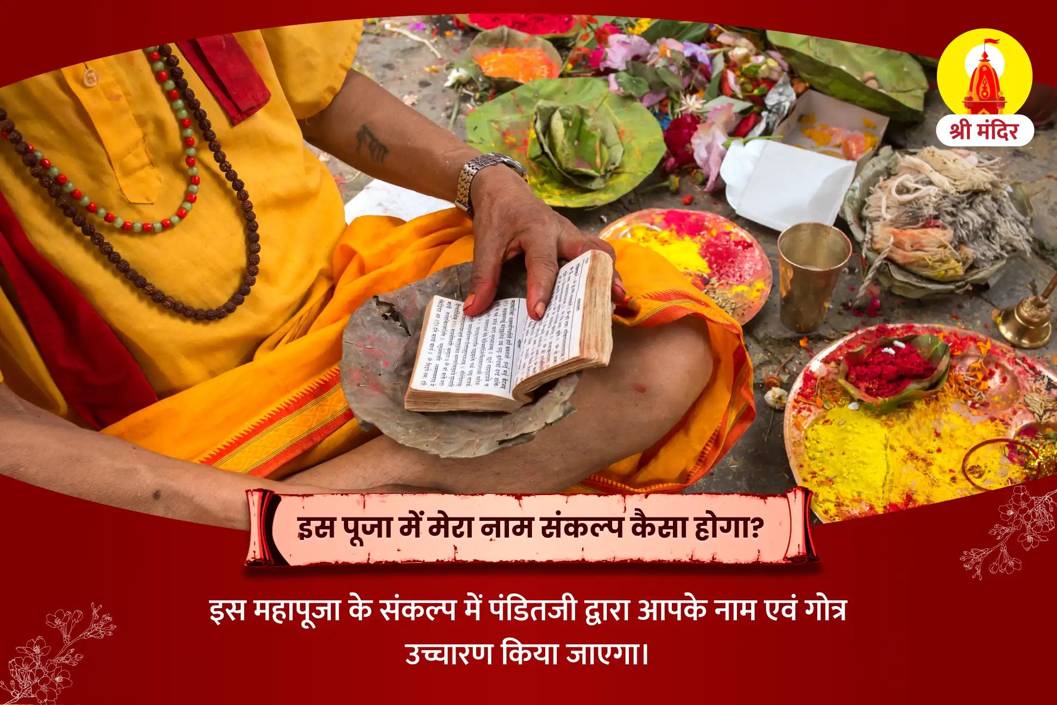 सर्व मनोकामना पूर्ति शक्तिपीठ विशेष कामेश्वरी तंत्रोक्त महायज्ञ