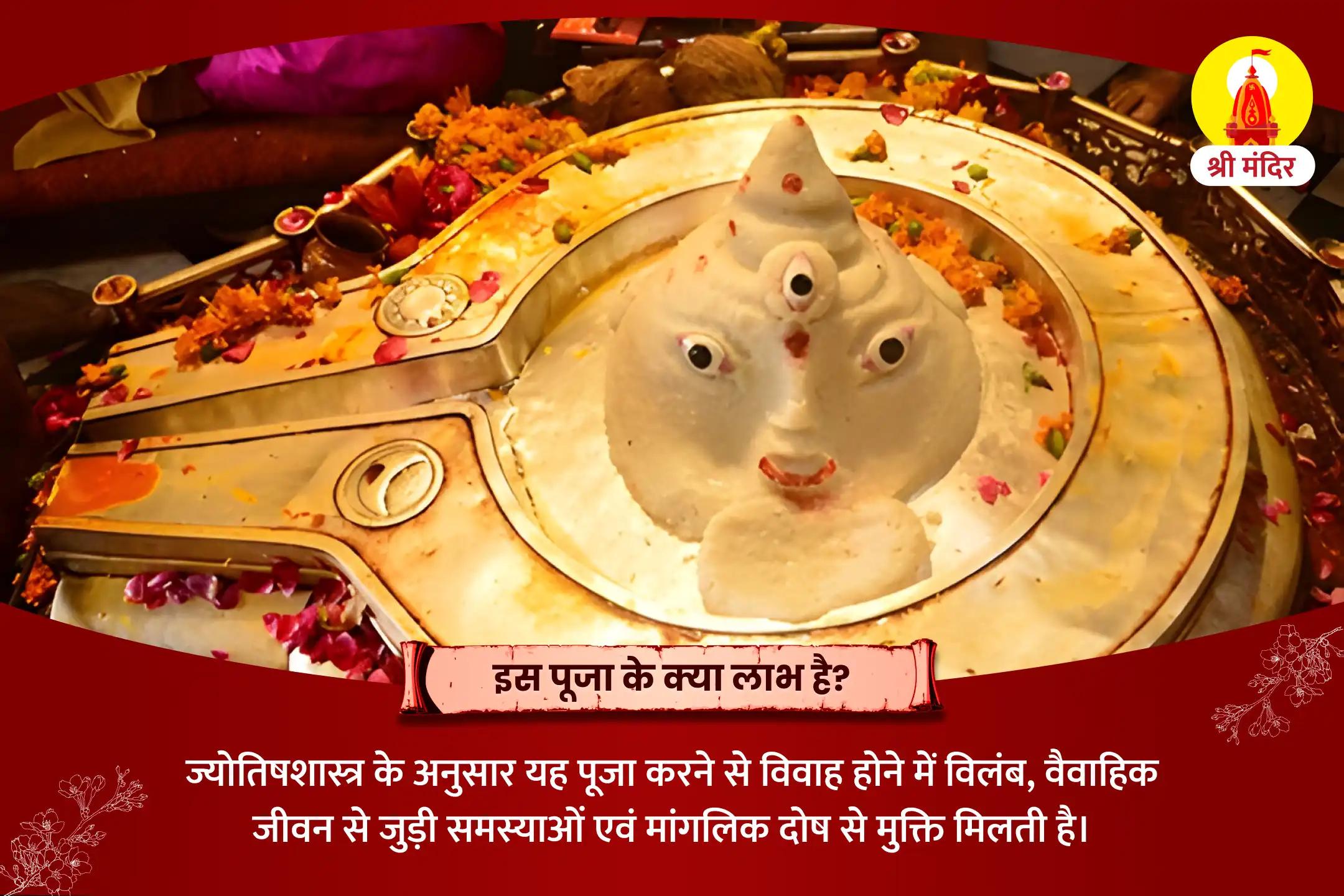 मांगलिक दोष निवारण महापूजा, भात पूजा एवं श्री मंगलनाथ महाभिषेक 