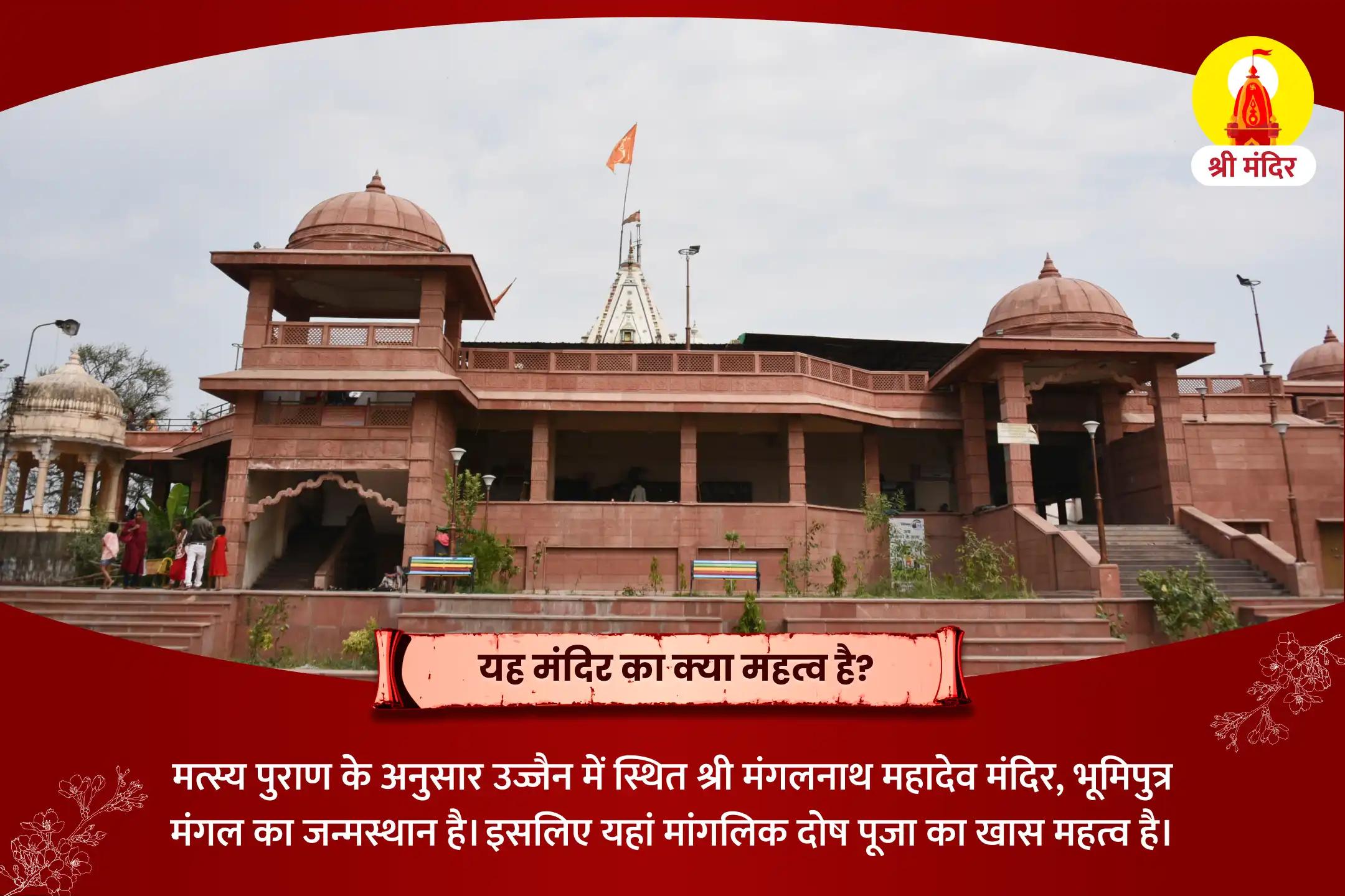 मांगलिक दोष निवारण महापूजा, भात पूजा एवं श्री मंगलनाथ महाभिषेक 