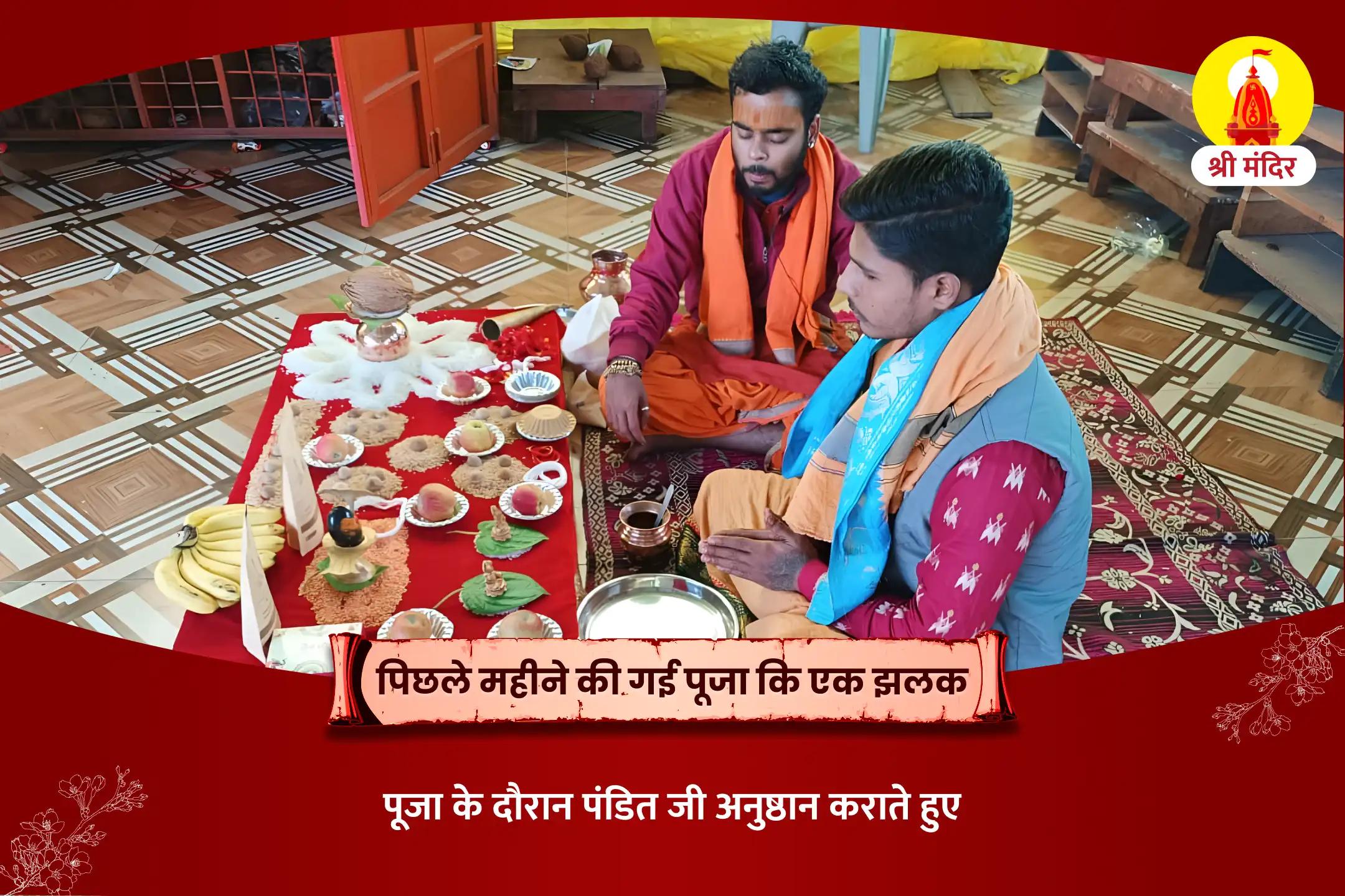 मांगलिक दोष निवारण महापूजा, भात पूजा एवं श्री मंगलनाथ महाभिषेक 