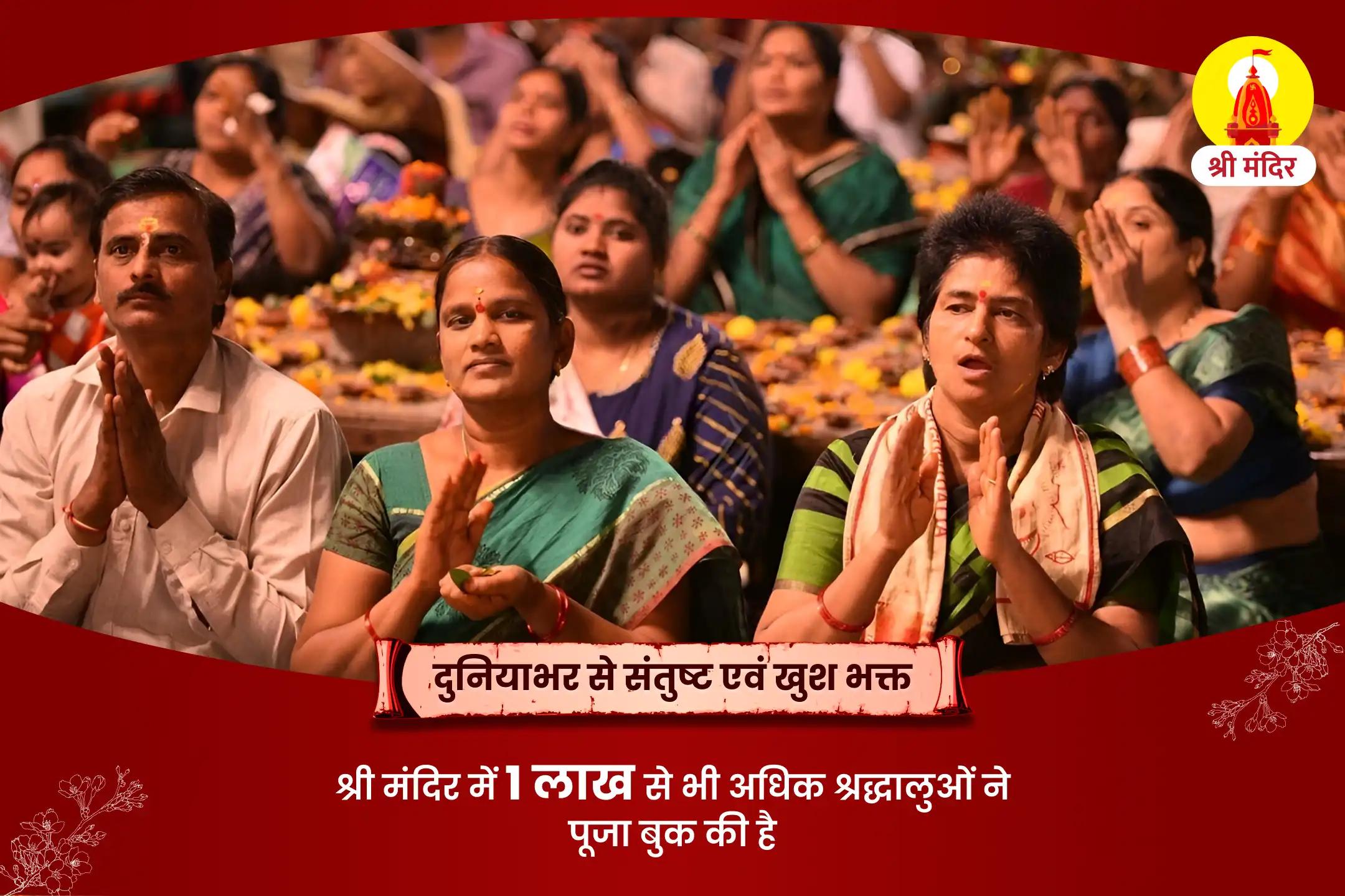 मांगलिक दोष निवारण महापूजा, भात पूजा एवं श्री मंगलनाथ महाभिषेक 
