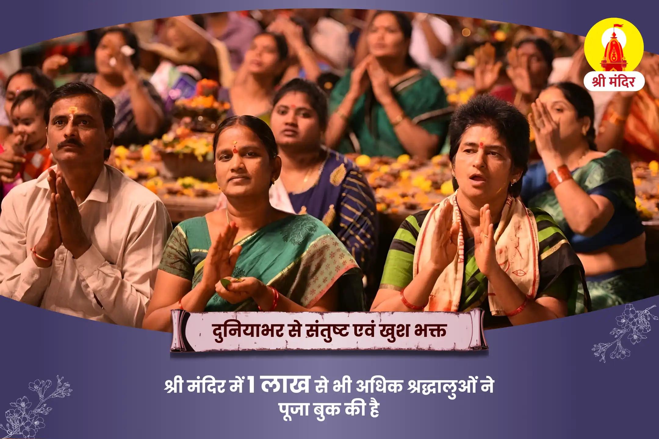 बेहतर स्वास्थ्य, व्यापार एवं नौकरी में सफलता के लिए नवग्रह दोष निवारण यज्ञ और रुद्राभिषेक 