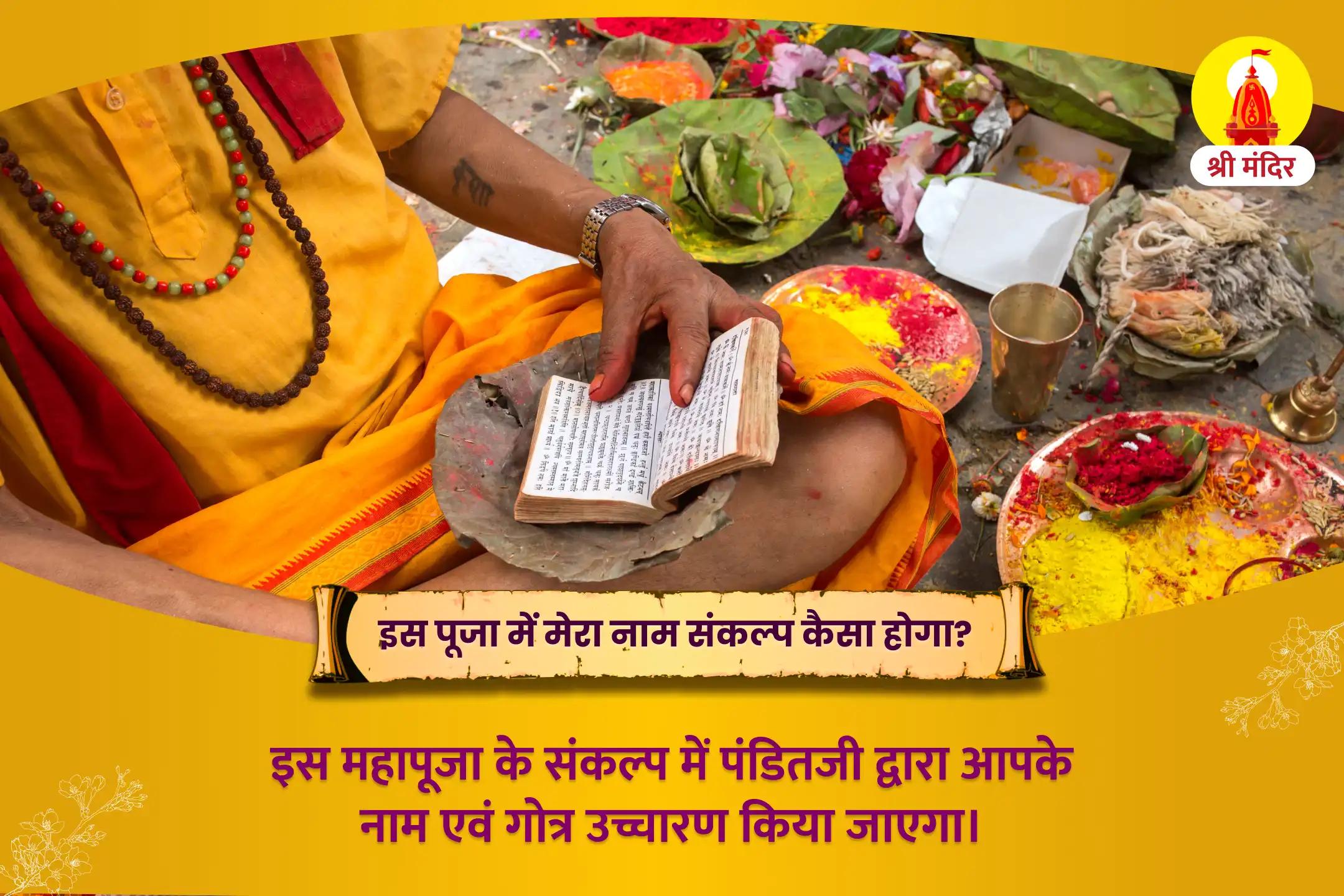 सूर्य जयंती विशेष सरकारी नौकरी एवं राजनीतिक सफलता हेतु रथ सप्तमी सूर्य होमात्मक महापूजा