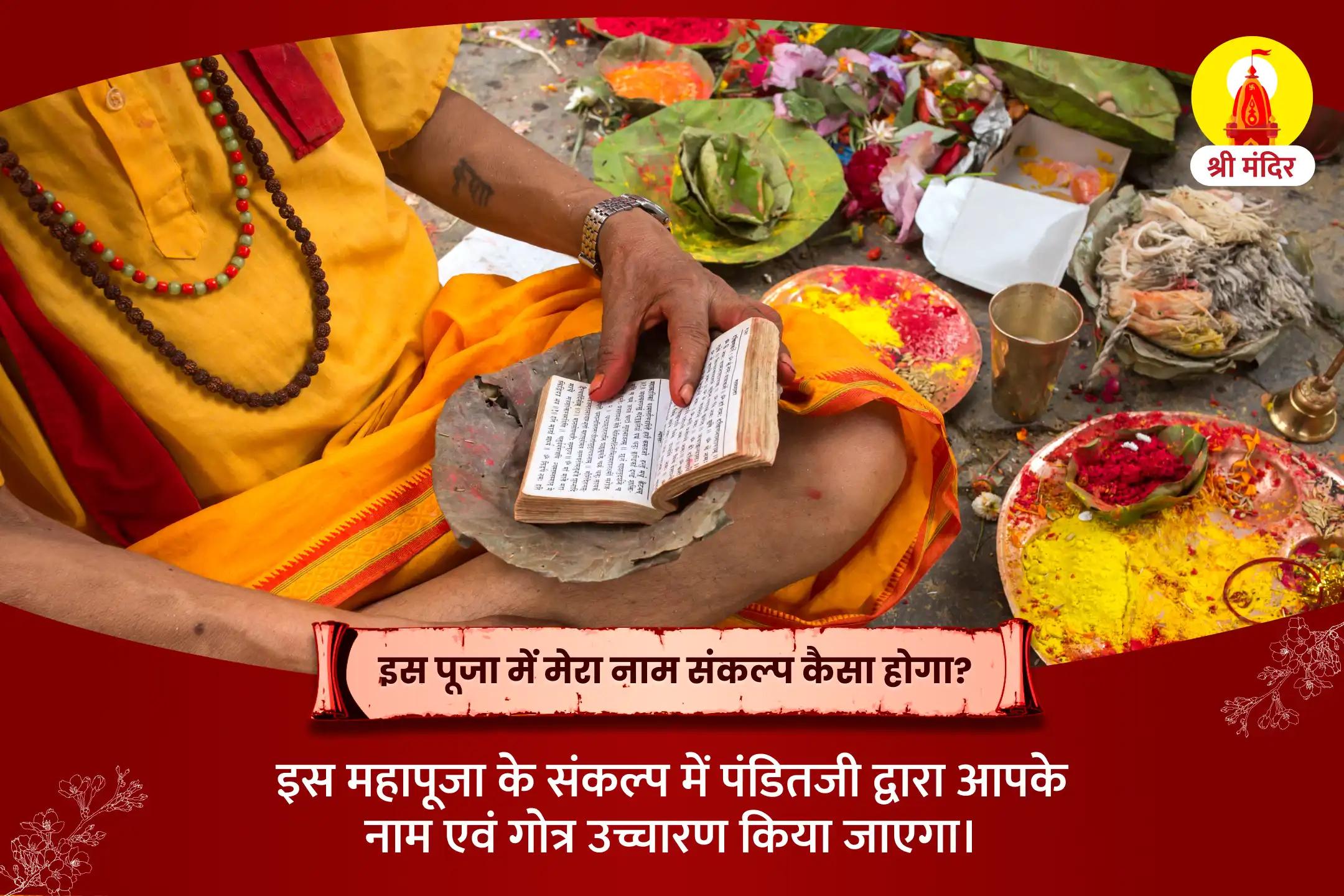 रिश्तों में विवादों से मुक्ति एवं असीम प्रेम प्राप्ति के लिए मां कामाख्या तंत्र युक्त महायज्ञ