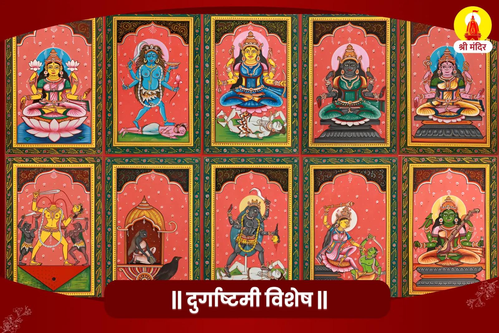 चुनौतिपूर्ण जीवन एवं परेशानियों से मुक्ति के लिए दुर्गाष्टमी विशेष दस महाविद्या पूजा एवं मां कामाख्या यज्ञ