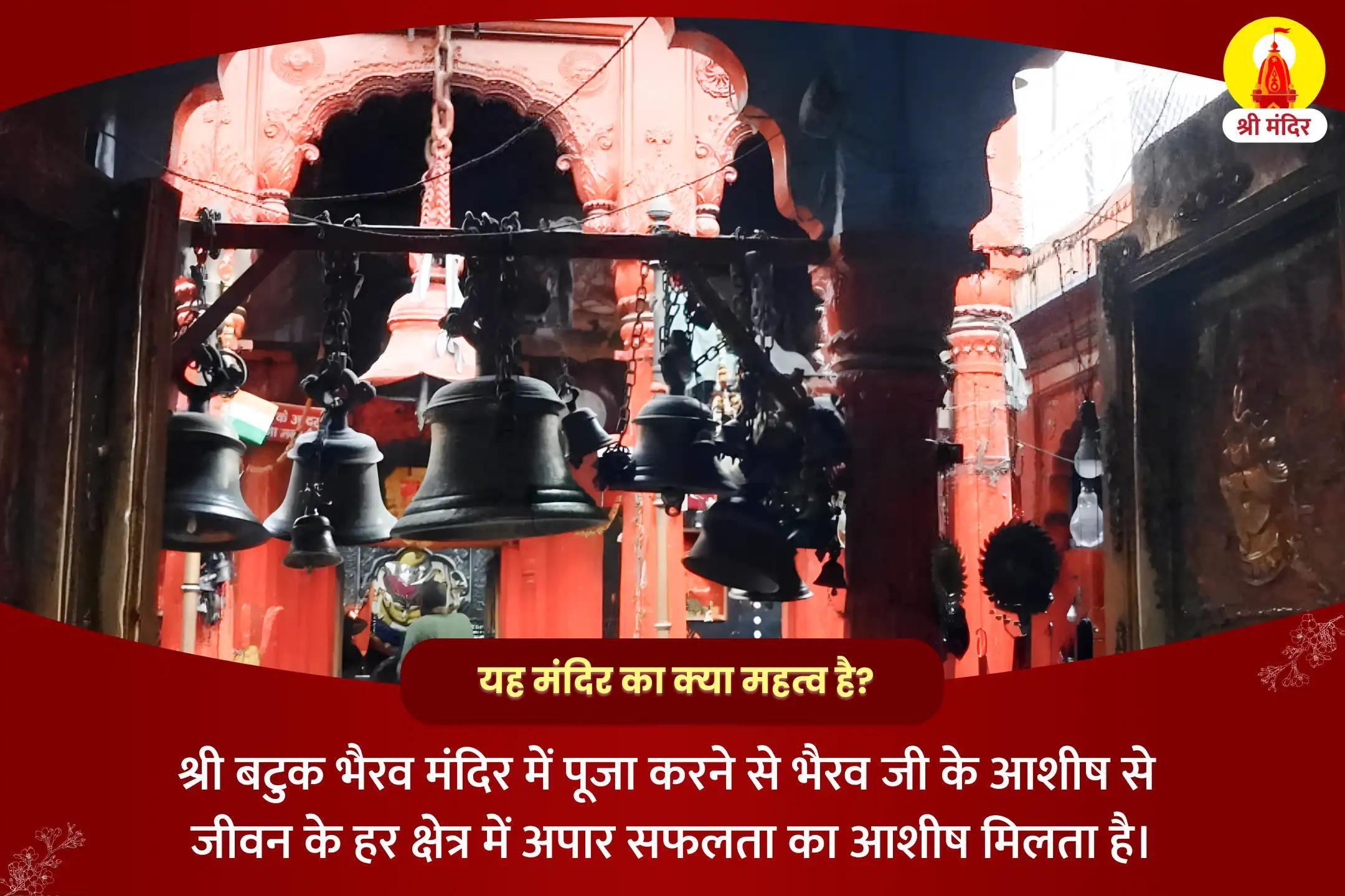 करियर में प्रगति और व्यापार एवं नौकरी में सफलता के लिए श्री बटुक भैरव आपदा हरण यज्ञ, बटुक भैरव स्त्रोत, काल भैरव अष्टकम