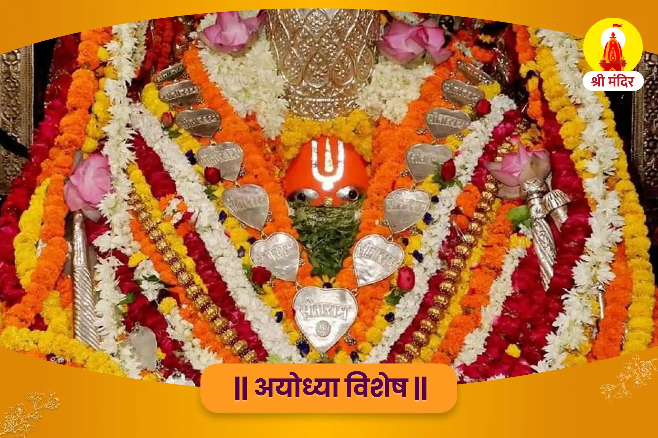रोग एवं आर्थिक संकट से मुक्ति के लिए अयोध्या तीर्थ विशेष संकट मोचन पंचमुखी हनुमान मंत्र जाप और सुंदरकांड पाठ