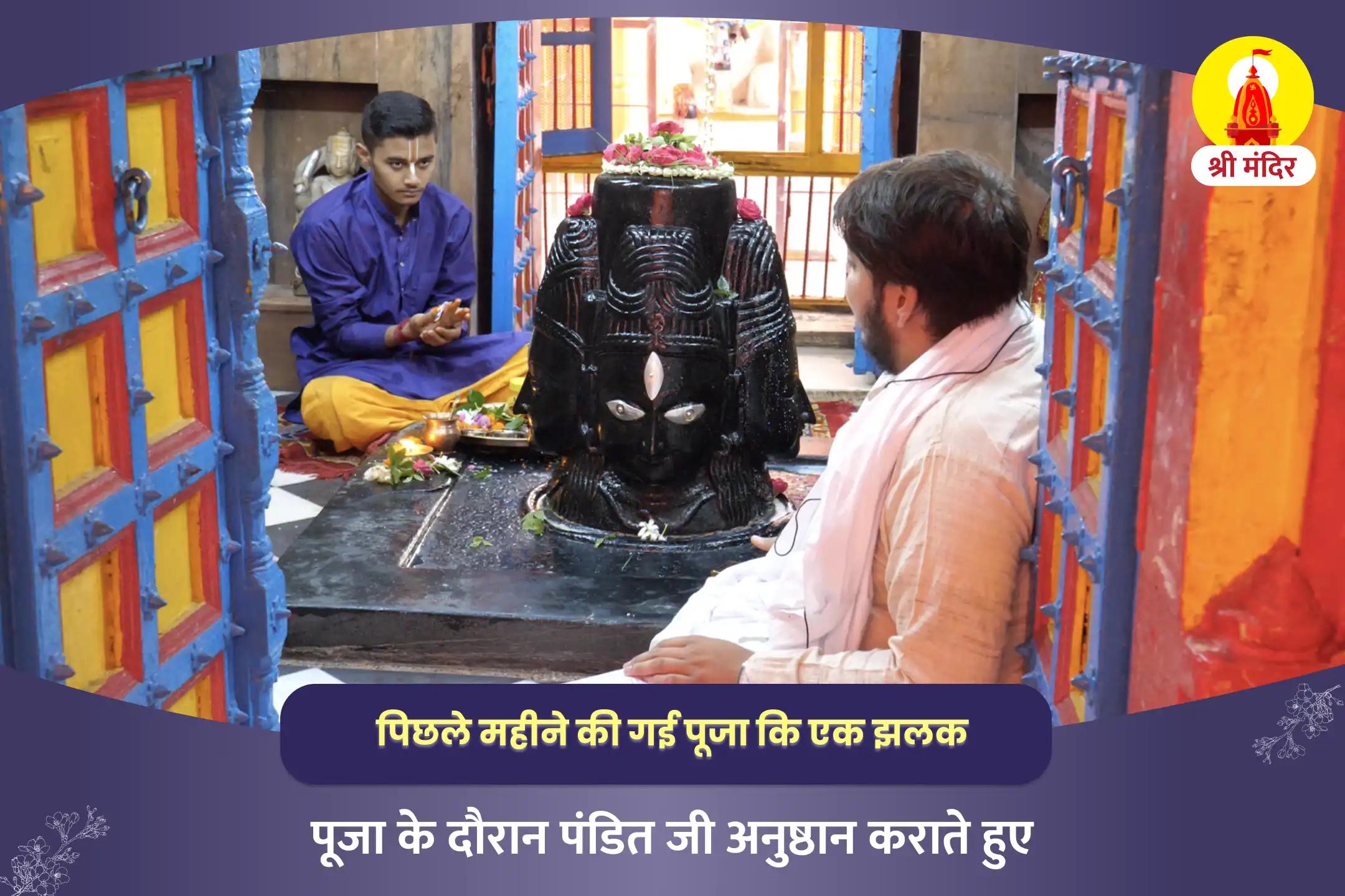 अनिश्चितता दूर कर समृद्धि प्राप्ति के लिए राहु-केतु पीड़ा शांति और शिव रुद्राभिषेक