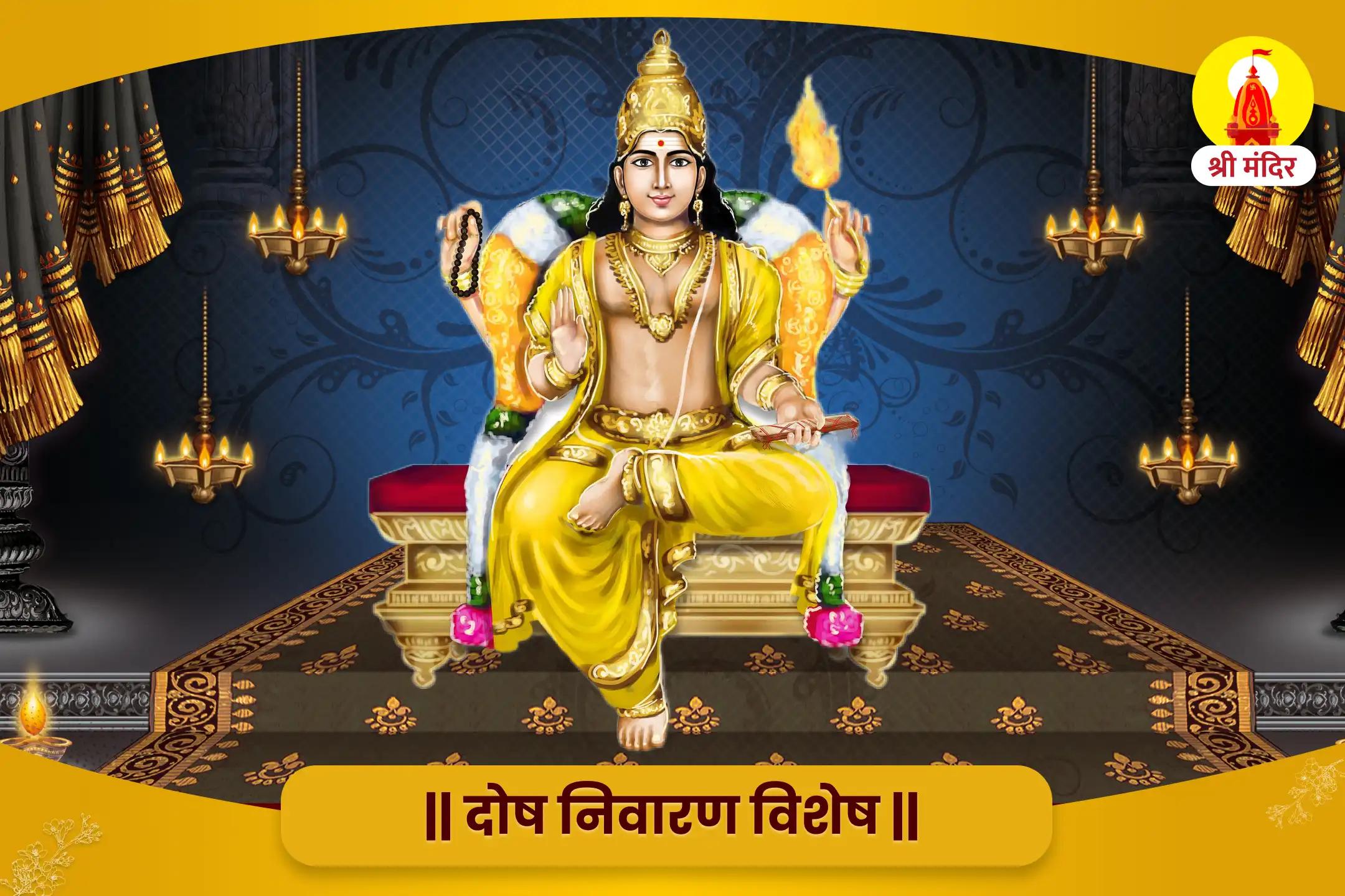 सर्व सिद्धि प्रदायक गुरू ग्रह पीड़ा मुक्ति दायक बृहस्पति गुरू शांति यज्ञ एवं रूद्राभिषेक