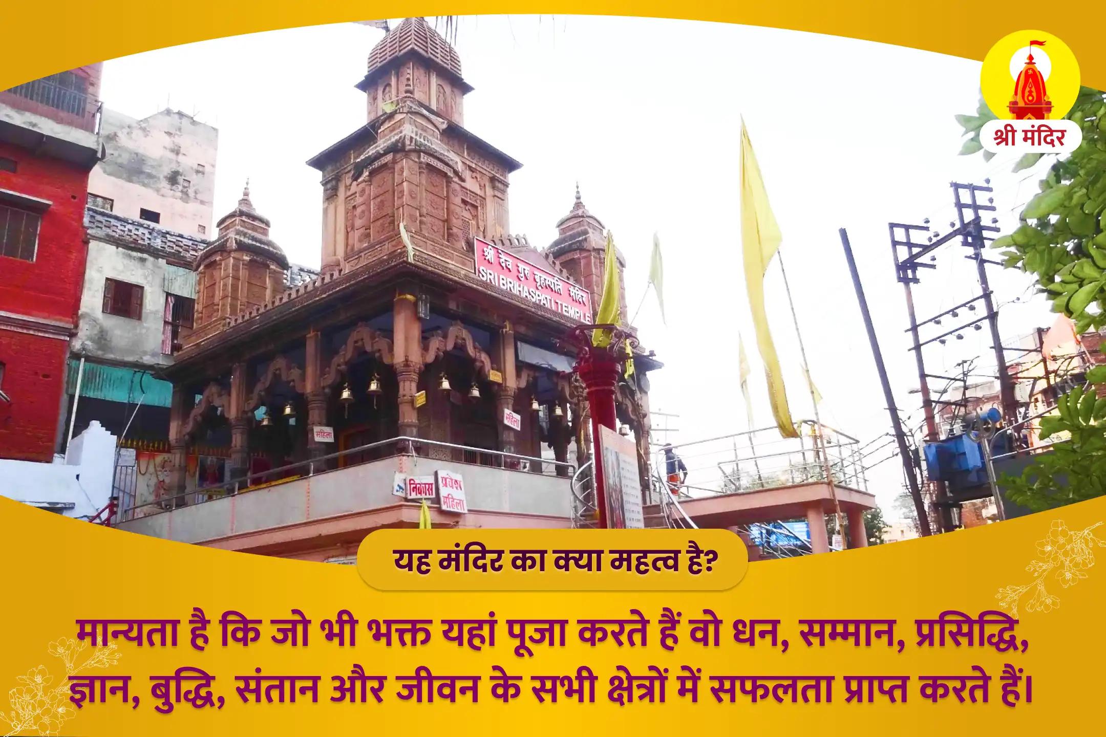 सर्व सिद्धि प्रदायक गुरू ग्रह पीड़ा मुक्ति दायक बृहस्पति गुरू शांति यज्ञ एवं रूद्राभिषेक