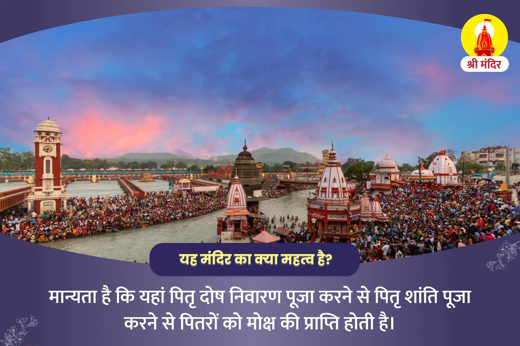 पूर्णिमा विशेष पितृ दोष निवारण पूजा एवं हरिद्वार गंगा आरती 
