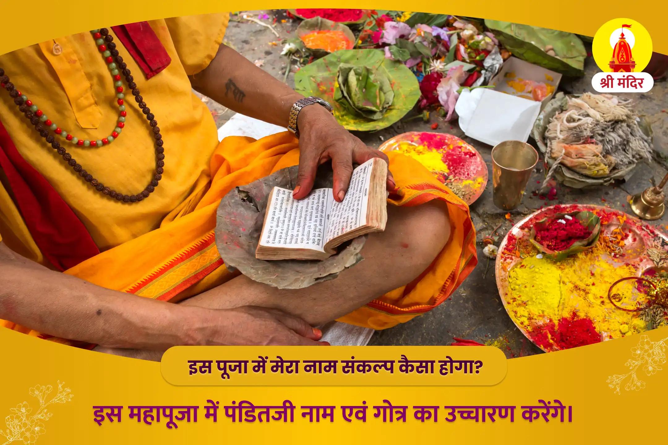 व्यापार, नौकरी एवं कानूनी विवादों में जीत के लिए मां पीतांबरा तंत्र युक्त यज्ञ