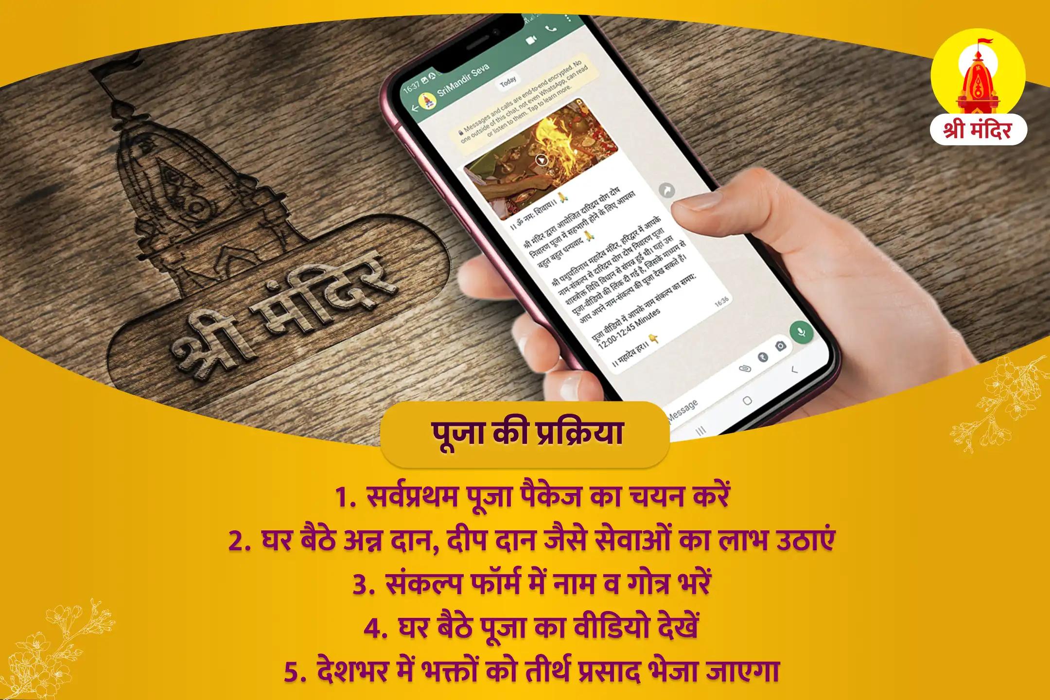 व्यापार, नौकरी एवं कानूनी विवादों में जीत के लिए मां पीतांबरा तंत्र युक्त यज्ञ