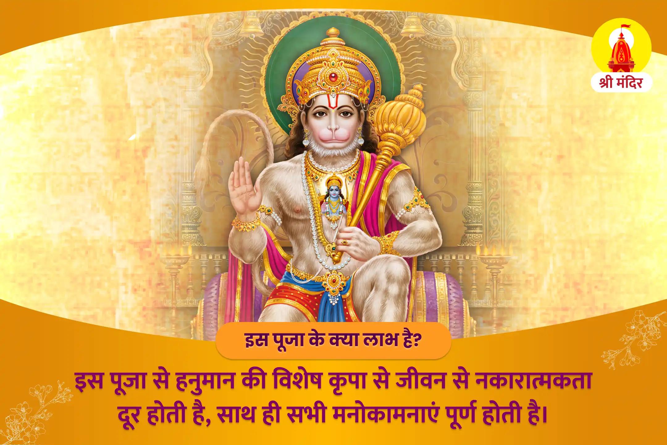 मनोकामना पूर्ति एवं नकारात्मक शक्तियों से रक्षा के लिए मंगलवार अयोध्या विशेष 1008 हनुमान मंत्र जाप और सुंदरकांड पाठ 