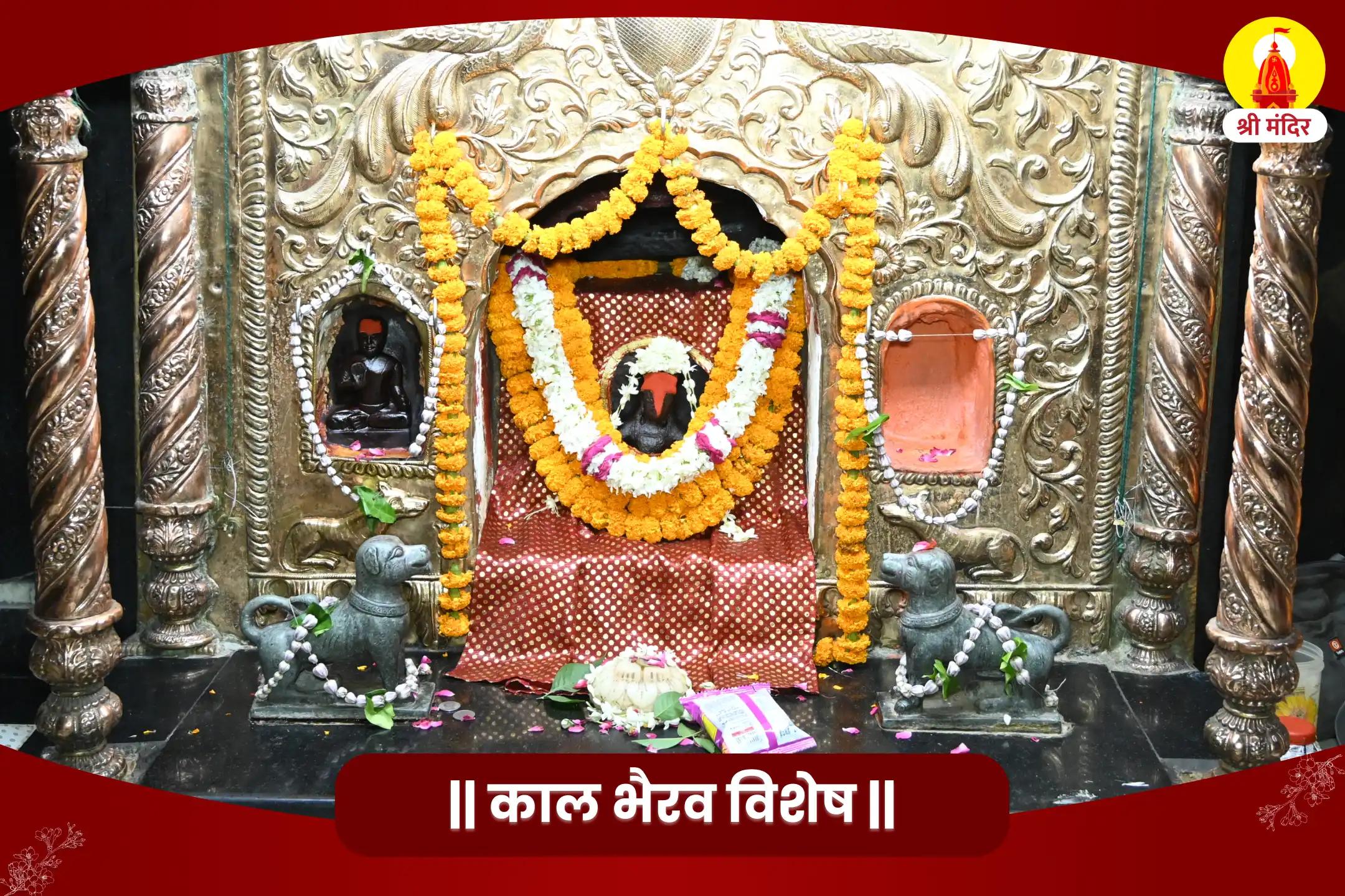 धन एवं समृद्धि के लिए काशी विशेष श्री स्वर्णाकर्षण भैरव मंत्र जाप एवं महायज्ञ 