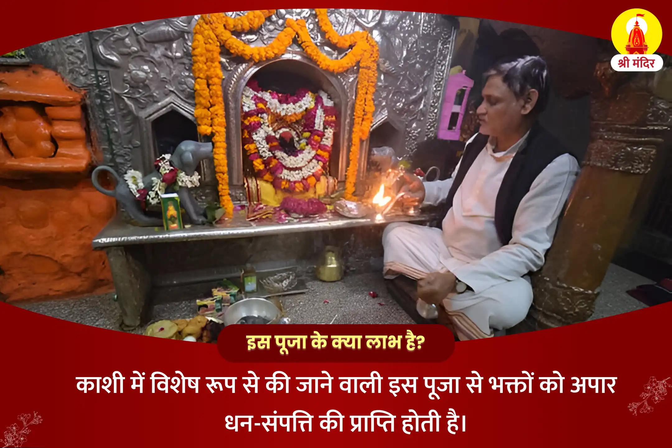 धन एवं समृद्धि के लिए काशी विशेष श्री स्वर्णाकर्षण भैरव मंत्र जाप एवं महायज्ञ 