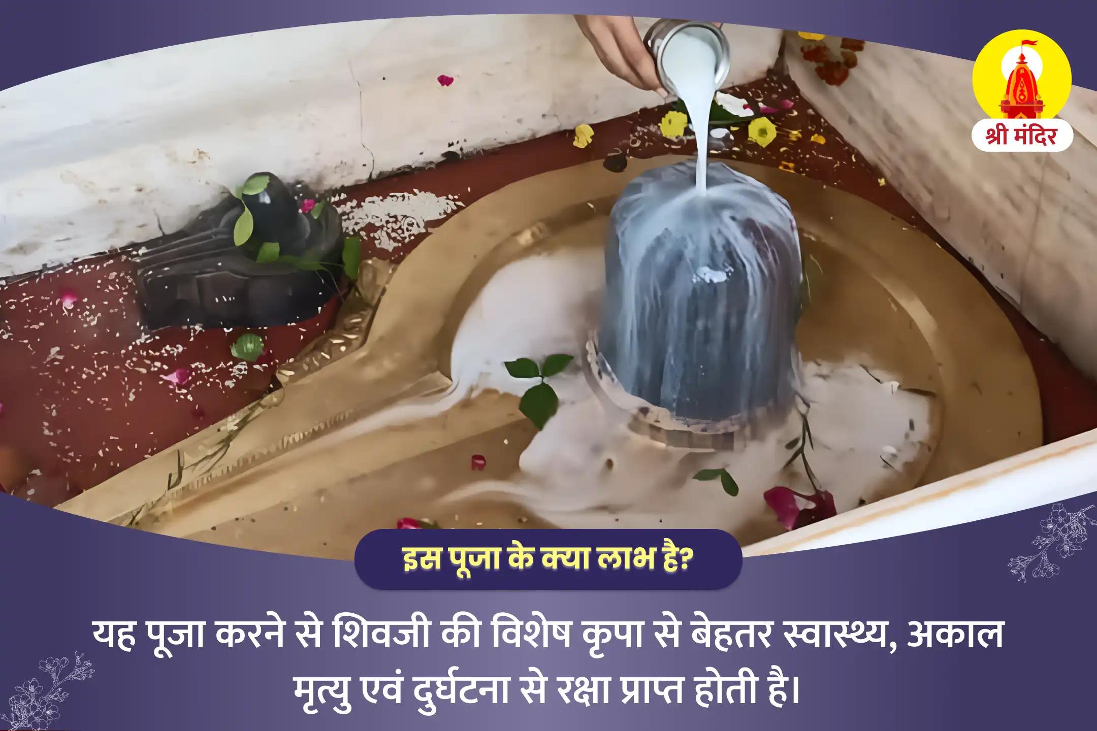 बेहतर स्वास्थ्य  एवं दुर्घटना से सुरक्षा के लिए सोमवार काशी विशेष महामृत्युंजय यज्ञ और शिव रुद्राभिषेक