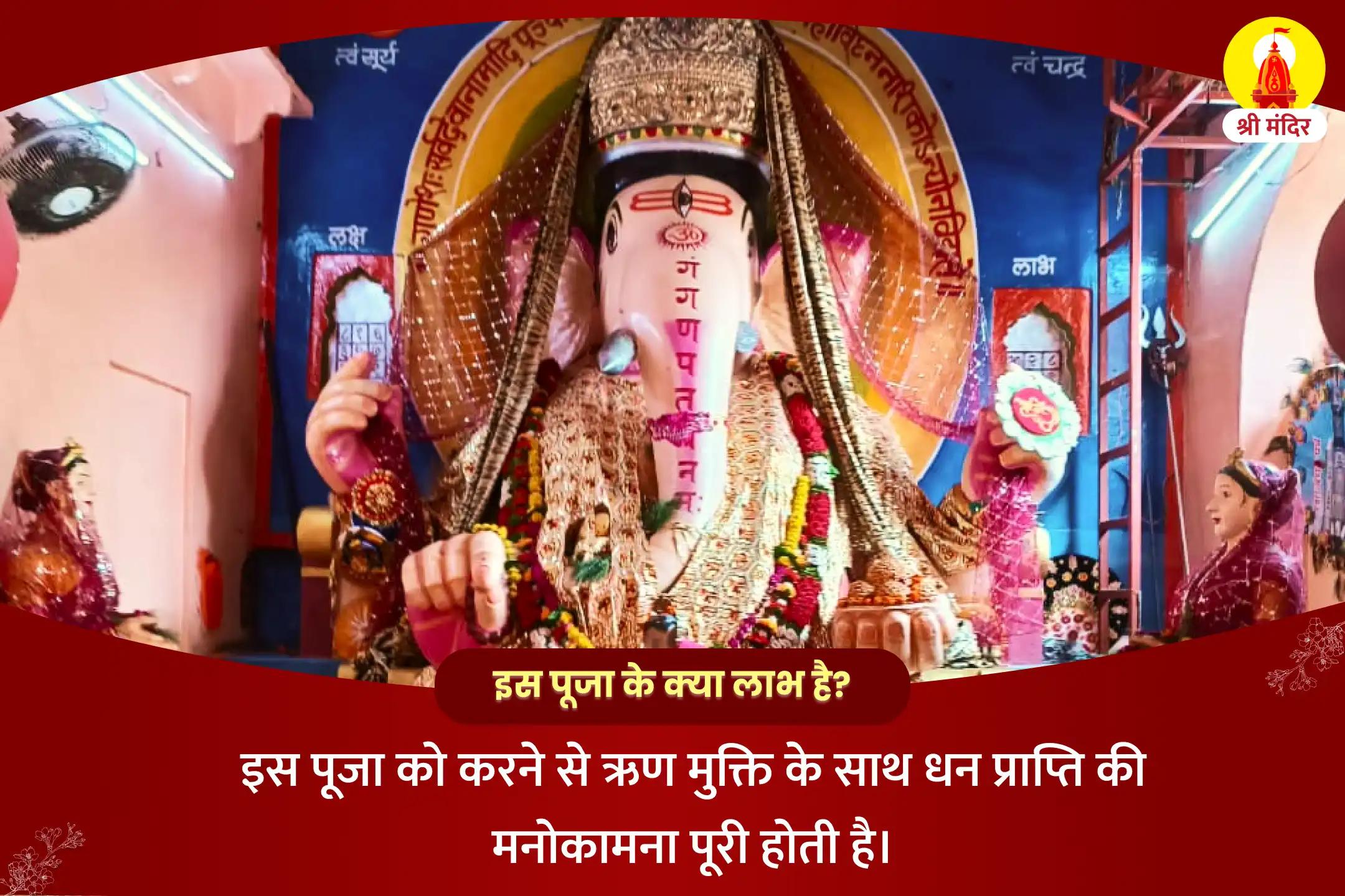 विनायक चतुर्थी विशेष ऋण मुक्ति और धन प्राप्ति के लिए गणेश यज्ञ एवं अथर्वशीर्ष अभिषेक