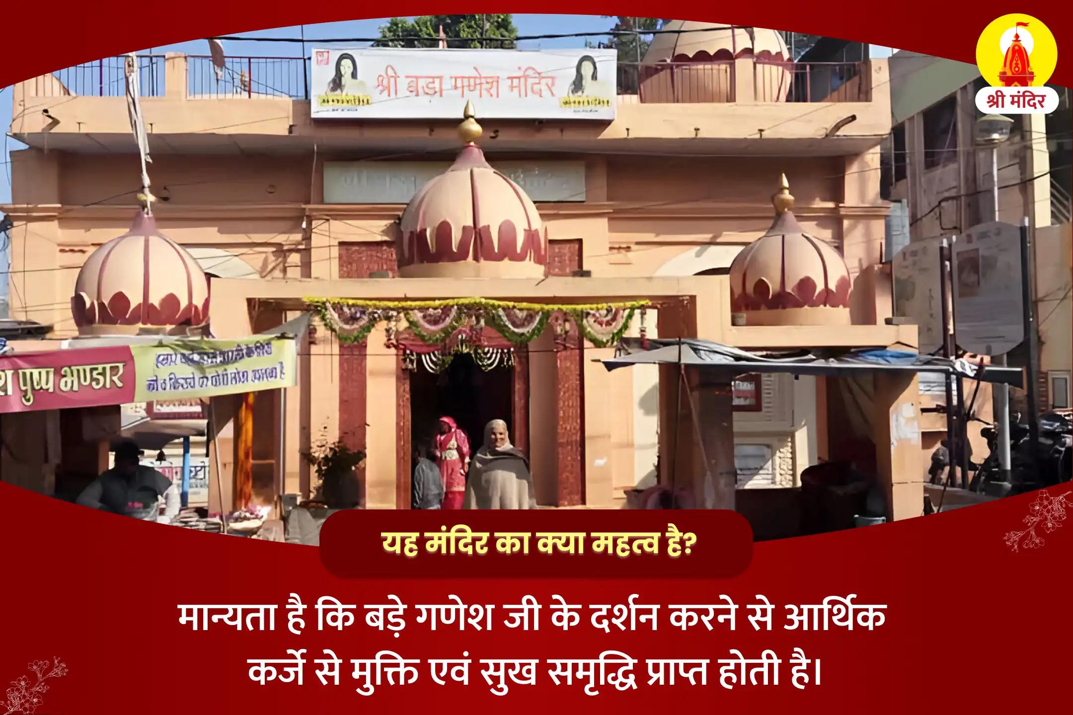 विनायक चतुर्थी विशेष ऋण मुक्ति और धन प्राप्ति के लिए गणेश यज्ञ एवं अथर्वशीर्ष अभिषेक