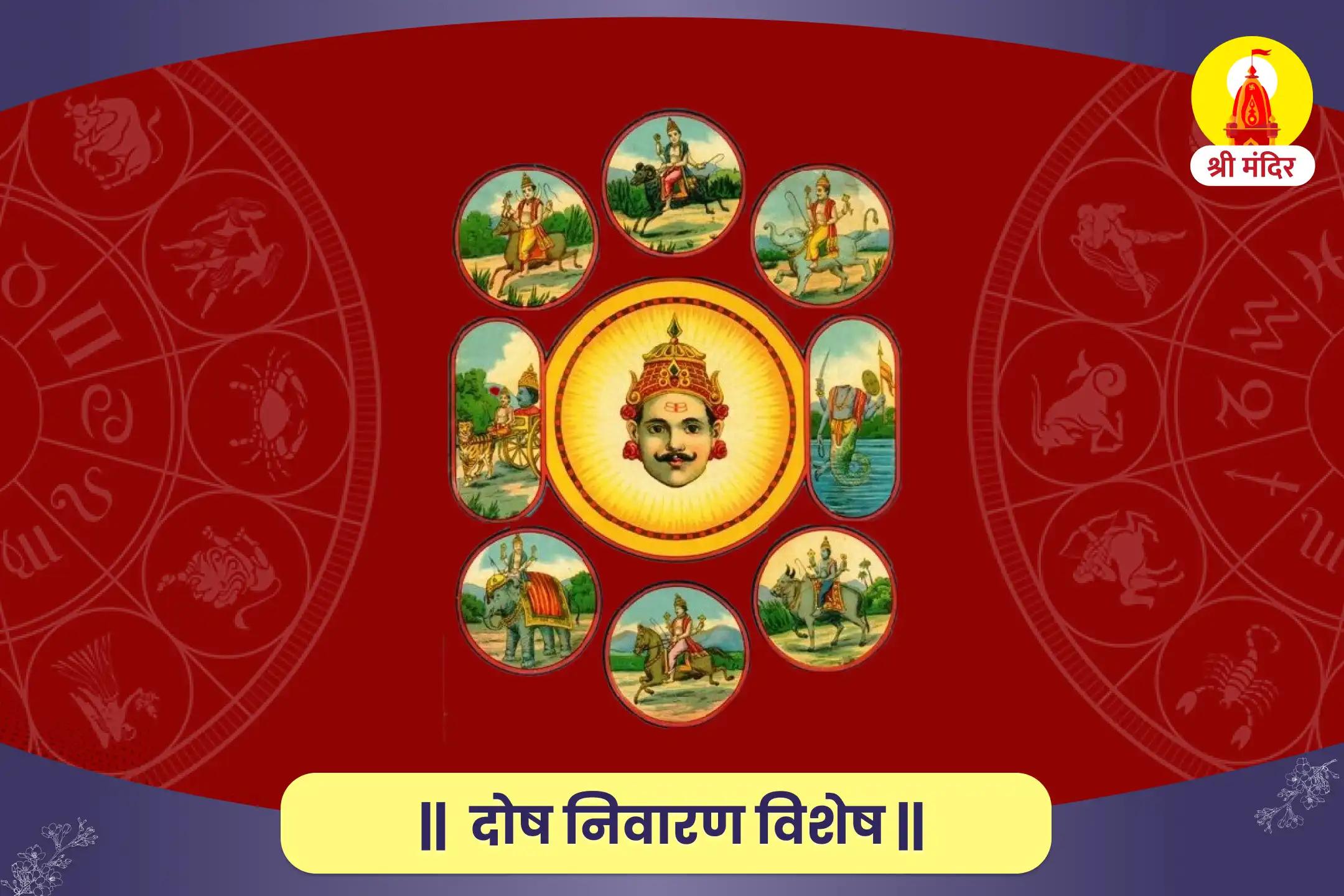 करियर एवं आर्थिक स्थिरता के लिए नवग्रह पीड़ा शांति महापूजा एवं रुद्राभिषेक
