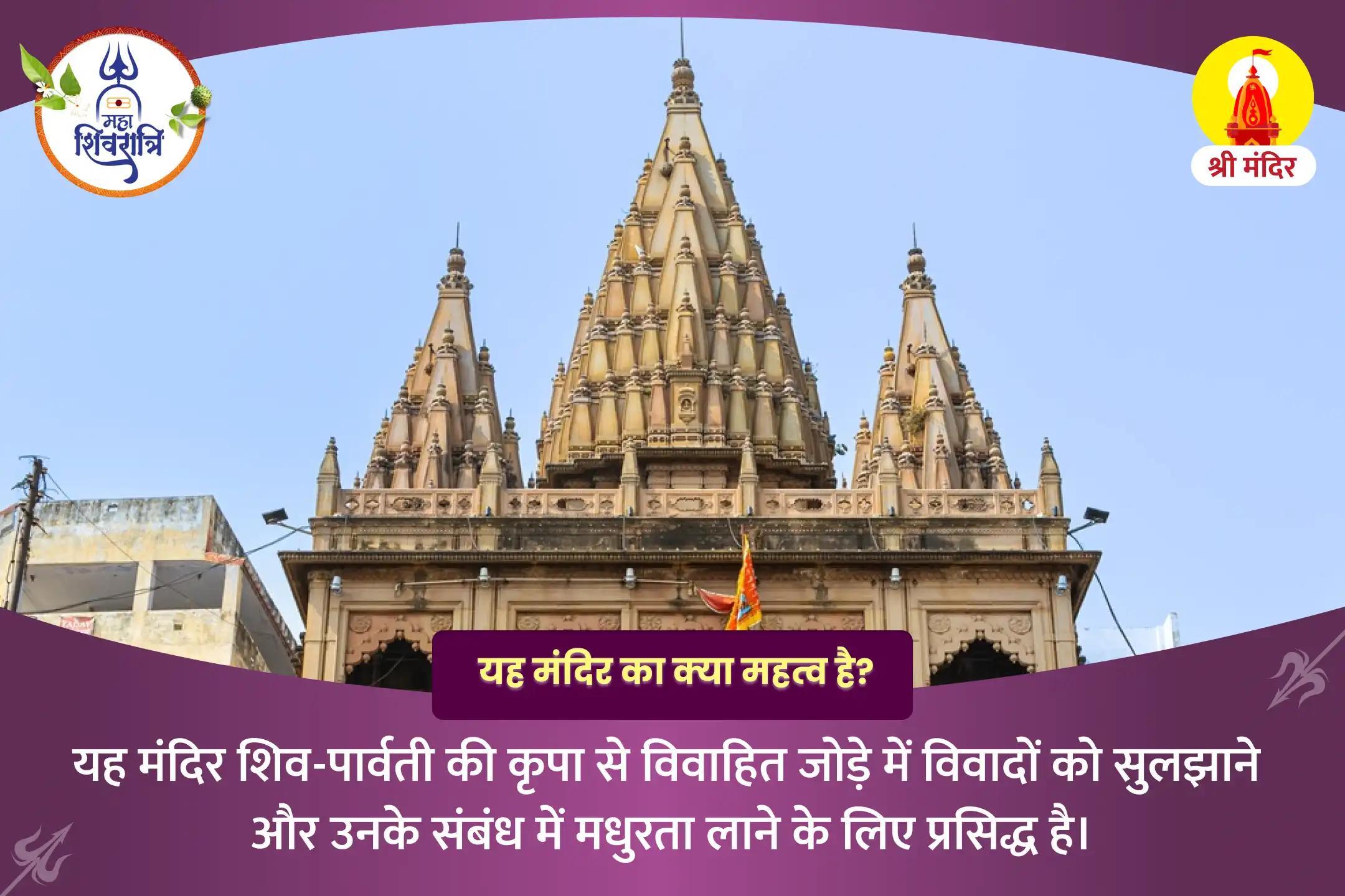 वैवाहिक जीवन के विवादों को हल करने और संबंध में मधुरता लाने के लिए महाशिवरात्रि विशेष शिव-पार्वती विवाह पूजा