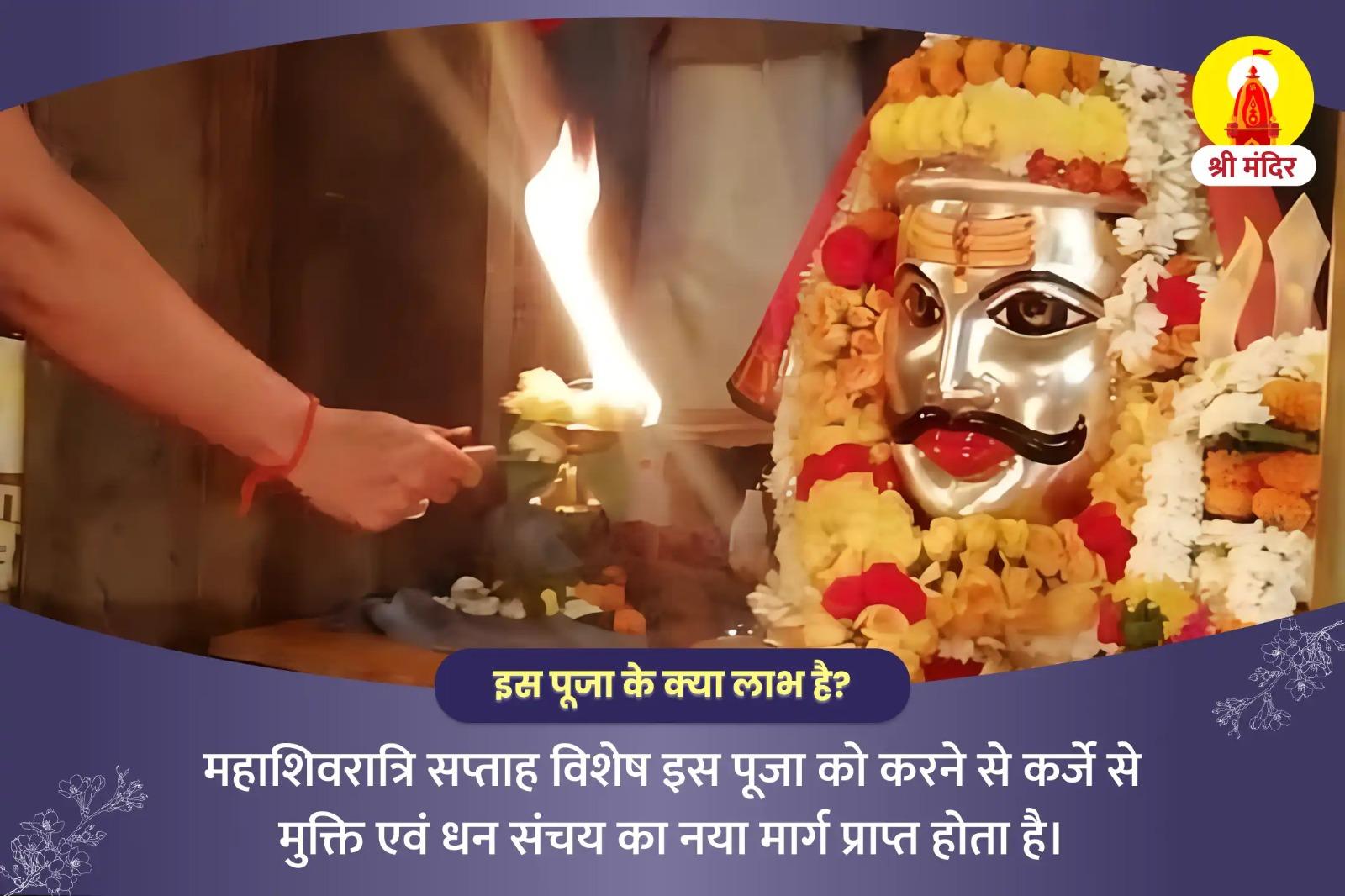 महाशिवरात्रि विशेष ऋण मुक्ति एवं धन संचय के लिए ऋण मुक्ति शिव हवन और मनकामेश्वर रुद्राभिषेक पूजा 
