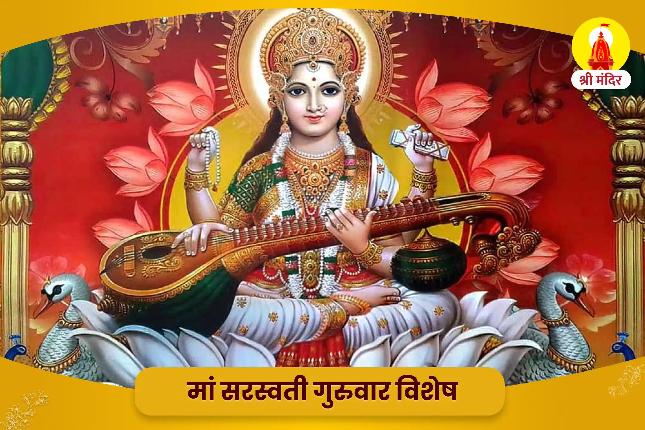 उत्कृष्ट शिक्षा एवं कार्यक्षेत्र में प्रगति के लिए मां सरस्वती स्याही अभिषेक, शारदा मंत्र महायज्ञ