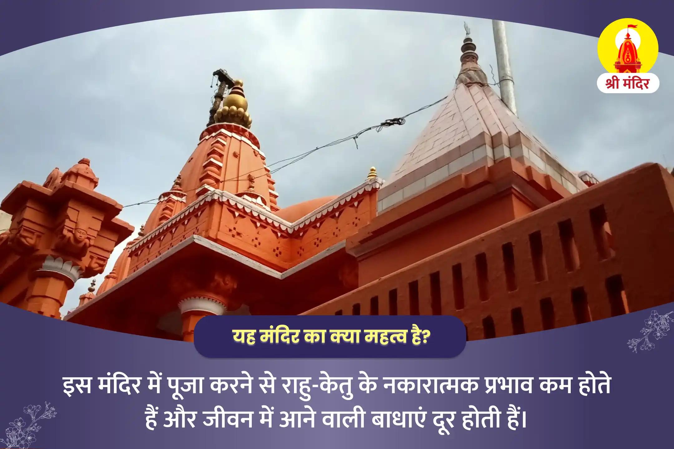 आर्द्रा नक्षत्र विशेष राहु-केतु पीड़ा शांति महापूजा एवं पशुपतिनाथ शिव अभिषेक