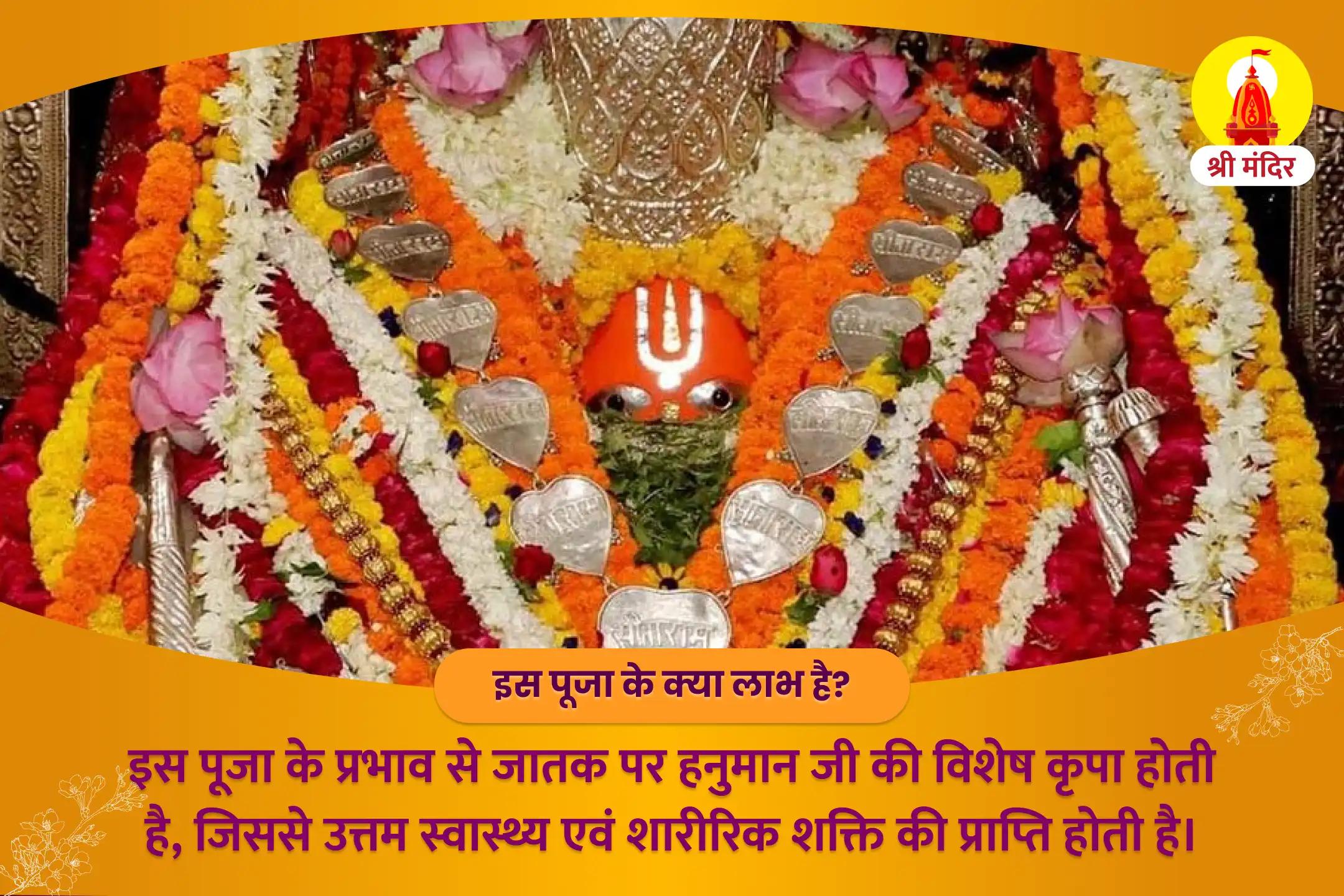 उत्तम स्वास्थ्य और शारीरिक शक्ति के लिए श्री राम जन्मभूमि मंगलवार विशेष पंचमुखी हनुमान कवच पूजा और सुंदरकांड पाठ
