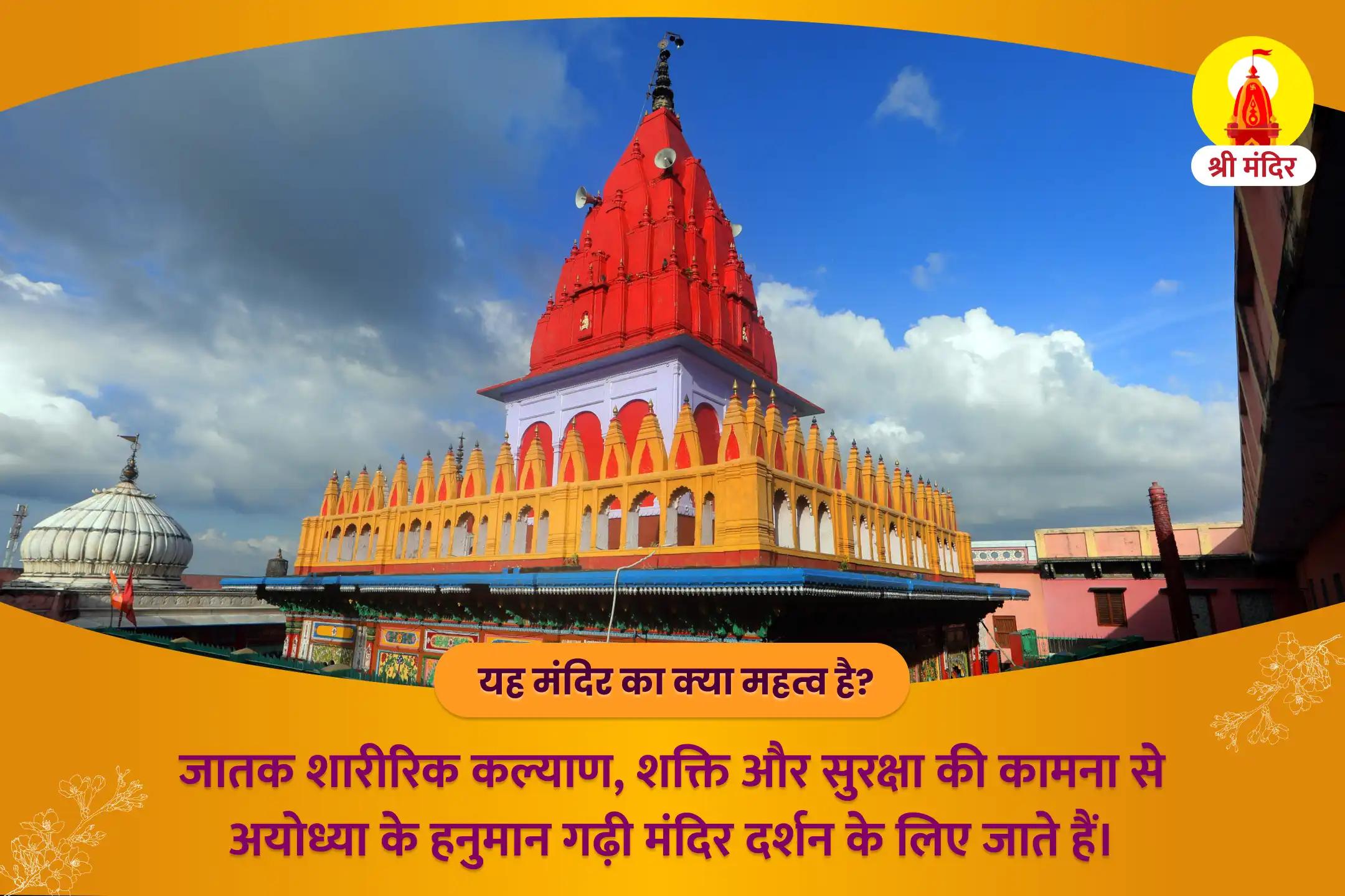 उत्तम स्वास्थ्य और शारीरिक शक्ति के लिए श्री राम जन्मभूमि मंगलवार विशेष पंचमुखी हनुमान कवच पूजा और सुंदरकांड पाठ