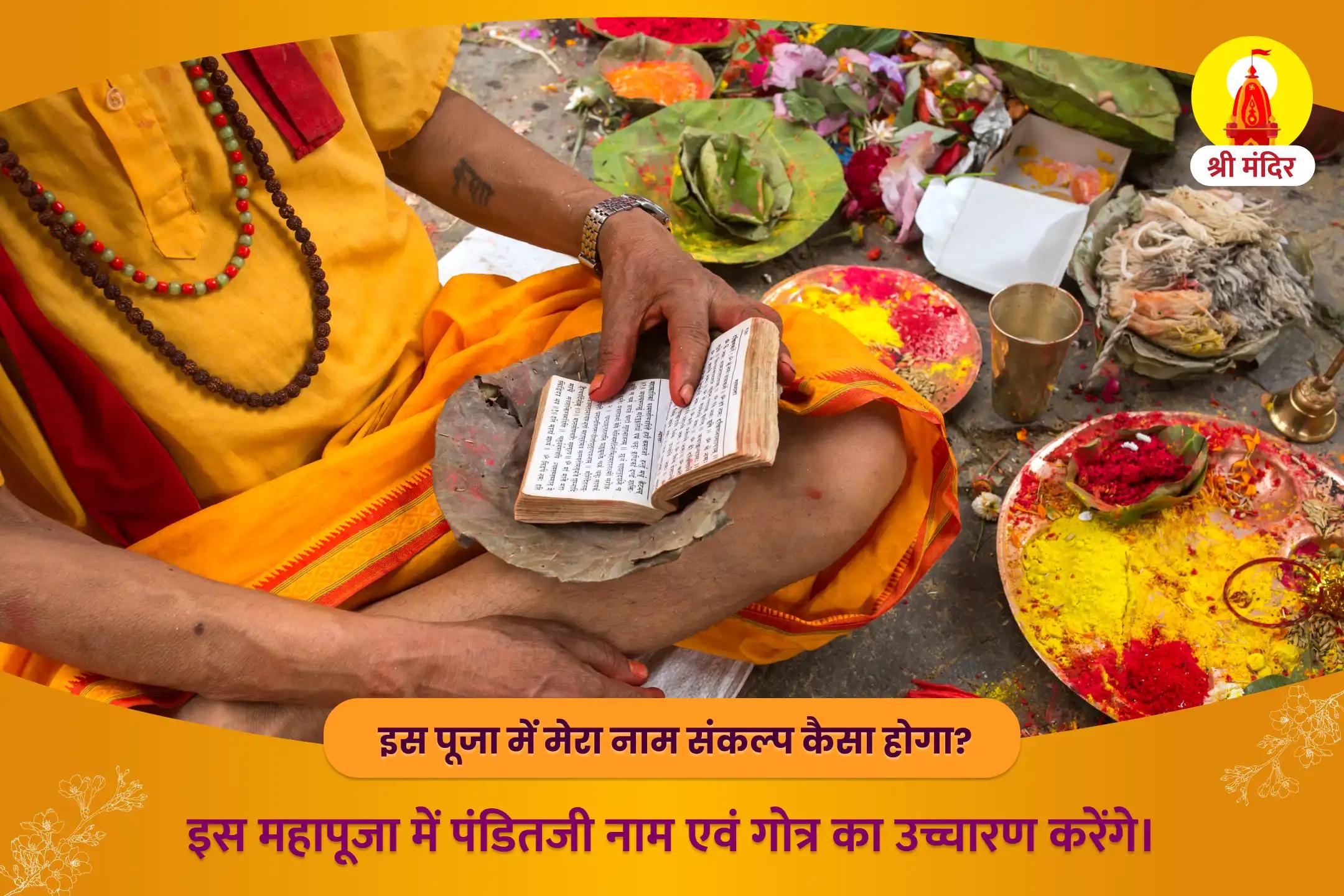 उत्तम स्वास्थ्य और शारीरिक शक्ति के लिए श्री राम जन्मभूमि मंगलवार विशेष पंचमुखी हनुमान कवच पूजा और सुंदरकांड पाठ
