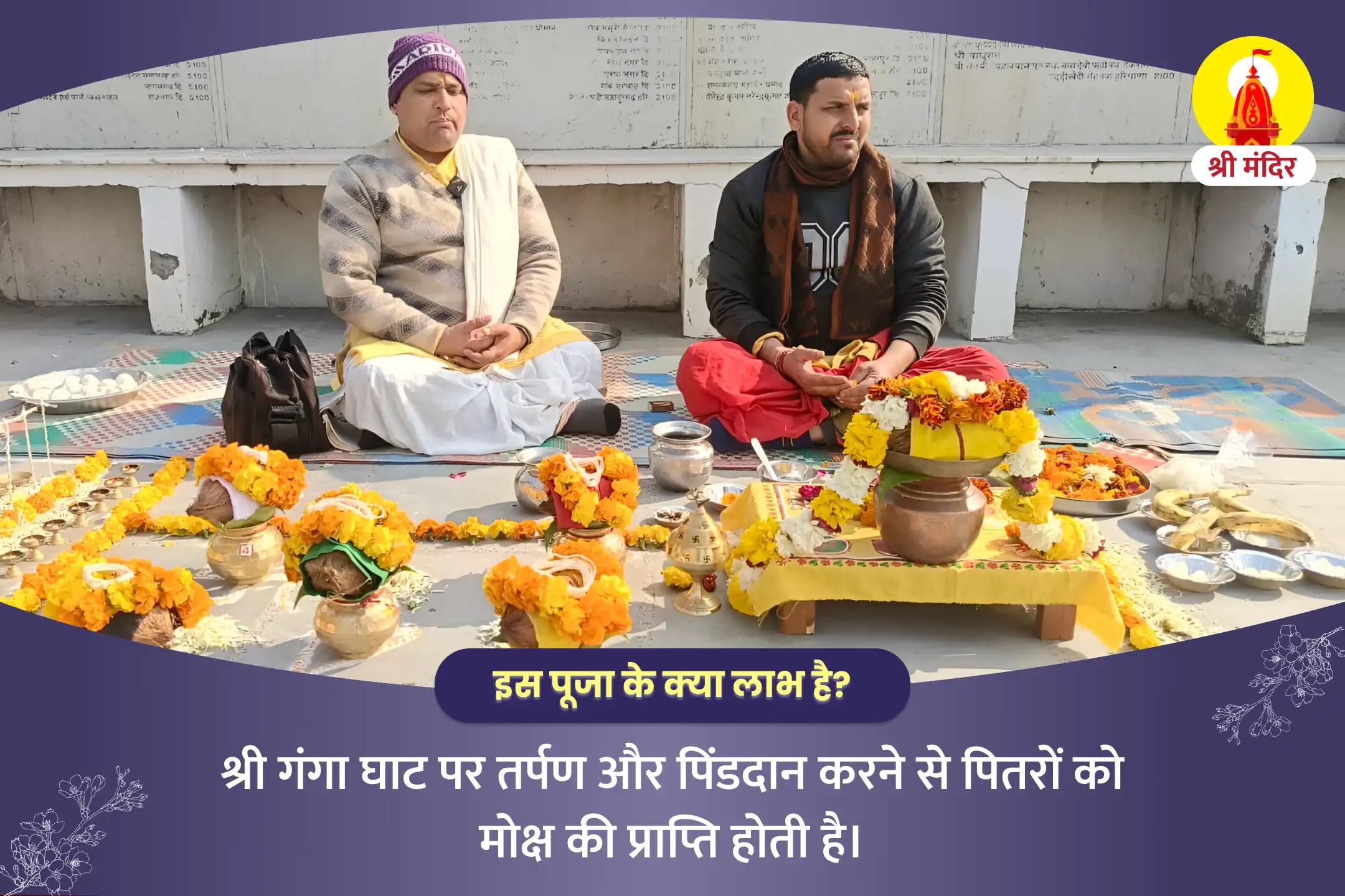 दर्श अमावस्या विशेष नारायण बलि, नाग बलि एवं पितृ शांति महापूजा