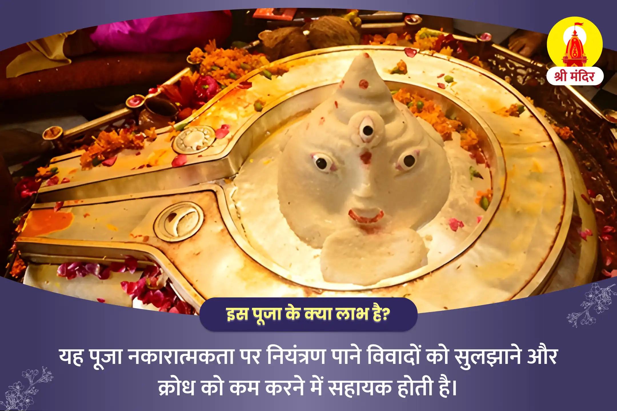  नकारात्मकता पर नियंत्रण पाने और संघर्षों के समाधान के लिए मंगल राहु अंगारक दोष निवारण पूजा और शिव रुद्राभिषेक