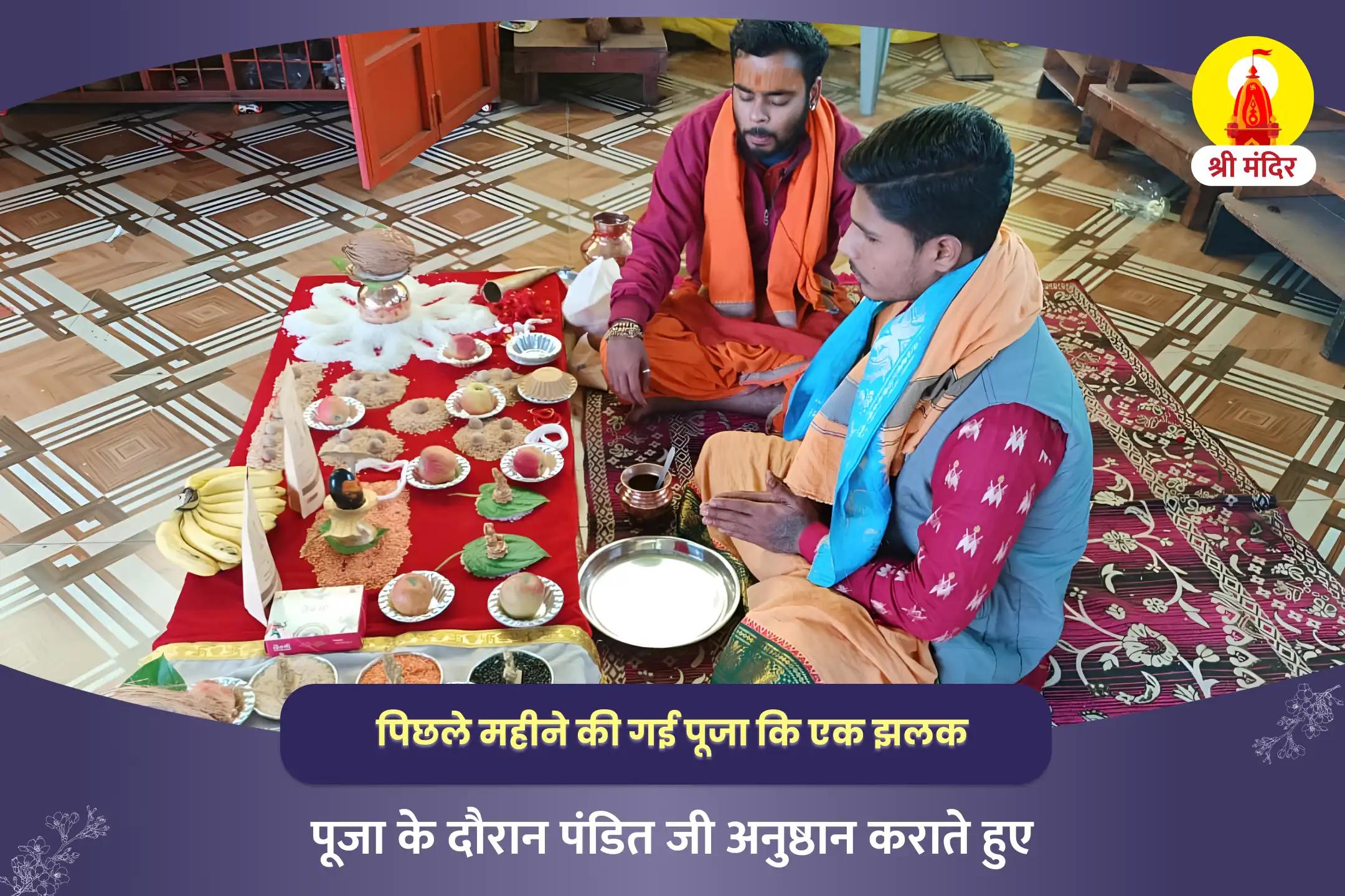  नकारात्मकता पर नियंत्रण पाने और संघर्षों के समाधान के लिए मंगल राहु अंगारक दोष निवारण पूजा और शिव रुद्राभिषेक