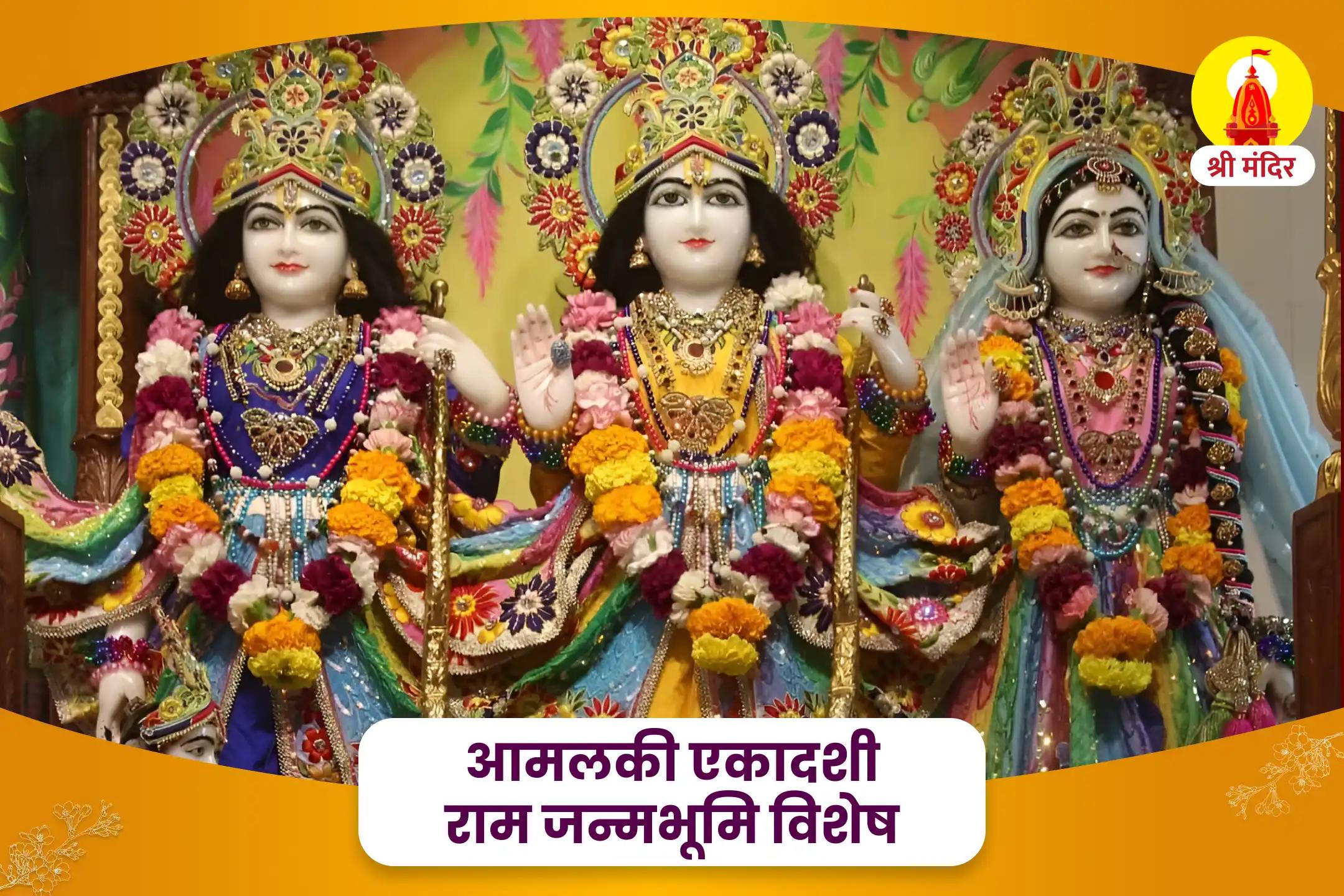अयोध्या धाम में आमलकी एकादशी विशेष श्री राम रक्षा स्तोत्र पाठ एवं पुरुष सूक्त अभिषेक, सरयू घाट दीप दान एवं ब्राह्मण भोजन 
