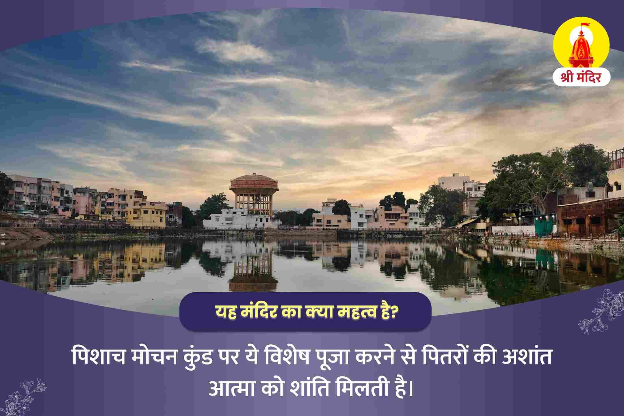वसंत पूर्णिमा काशी विशेष पितृ दोष निवारण महापूजा